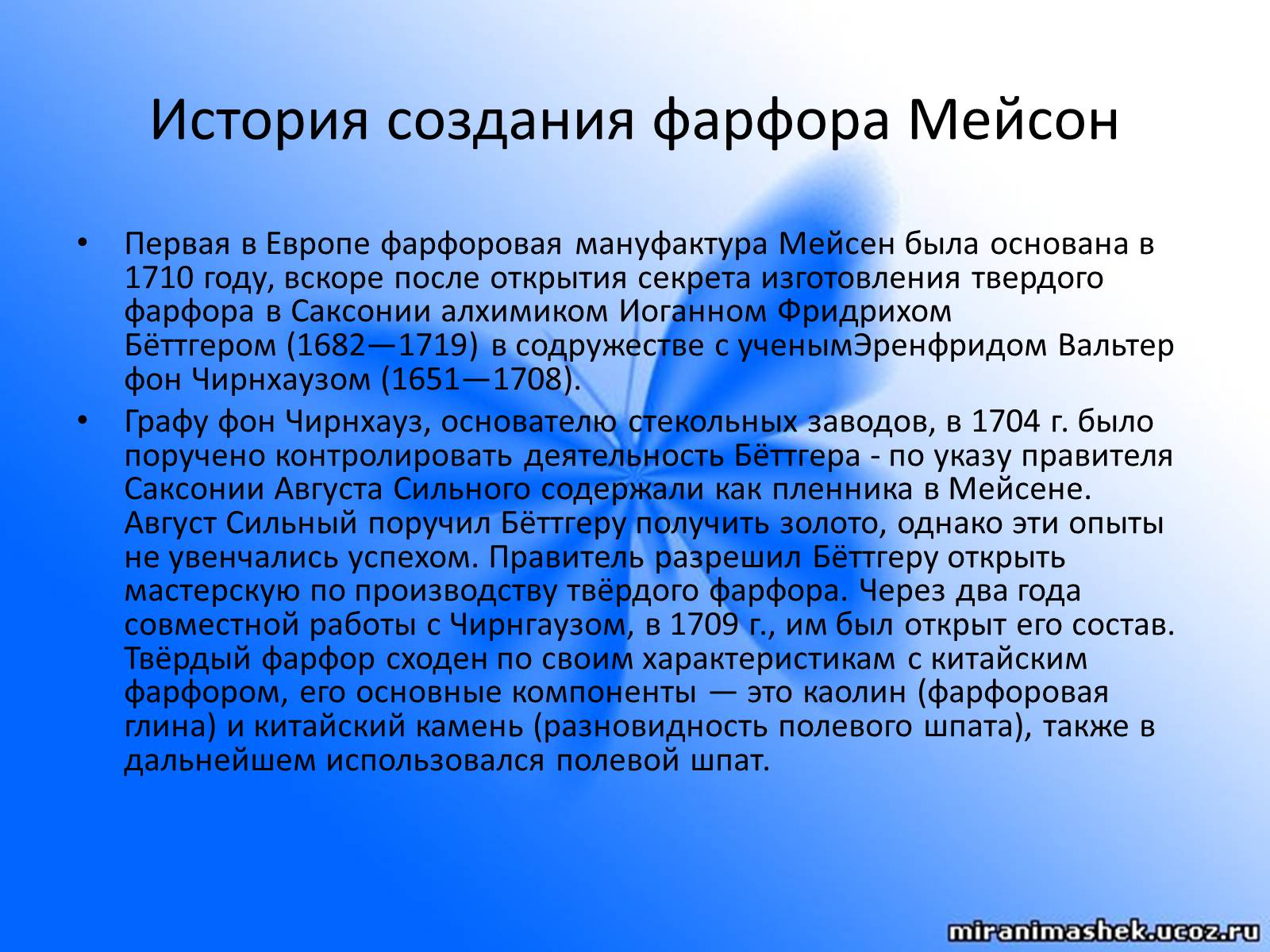 Презентація на тему «Мейсенский фарфор» - Слайд #2 Презентація на тему «Мейсенский фарфор» - Слайд #2