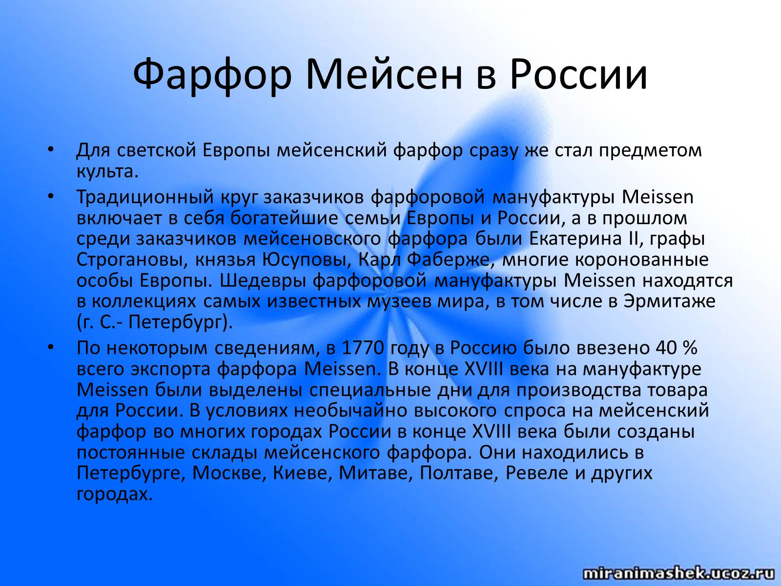 Презентація на тему «Мейсенский фарфор» - Слайд #6 Презентація на тему «Мейсенский фарфор» - Слайд #6