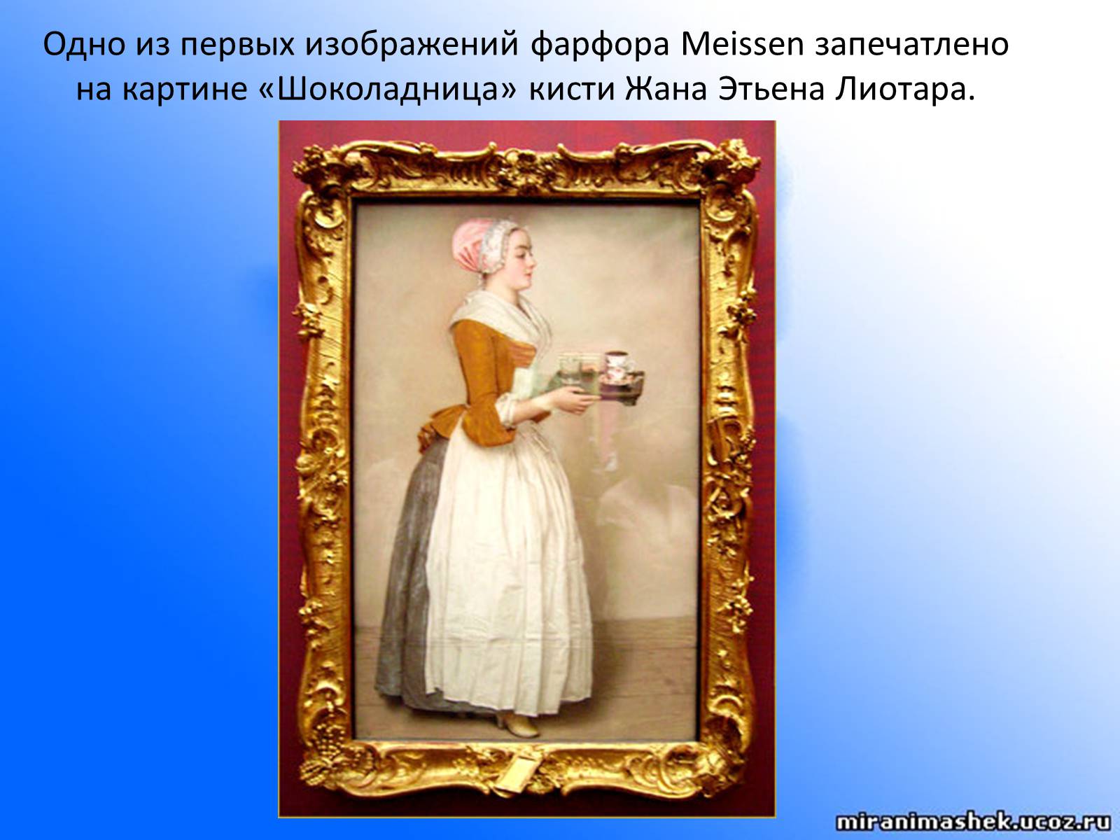 Презентація на тему «Мейсенский фарфор» - Слайд #7 Презентація на тему «Мейсенский фарфор» - Слайд #7