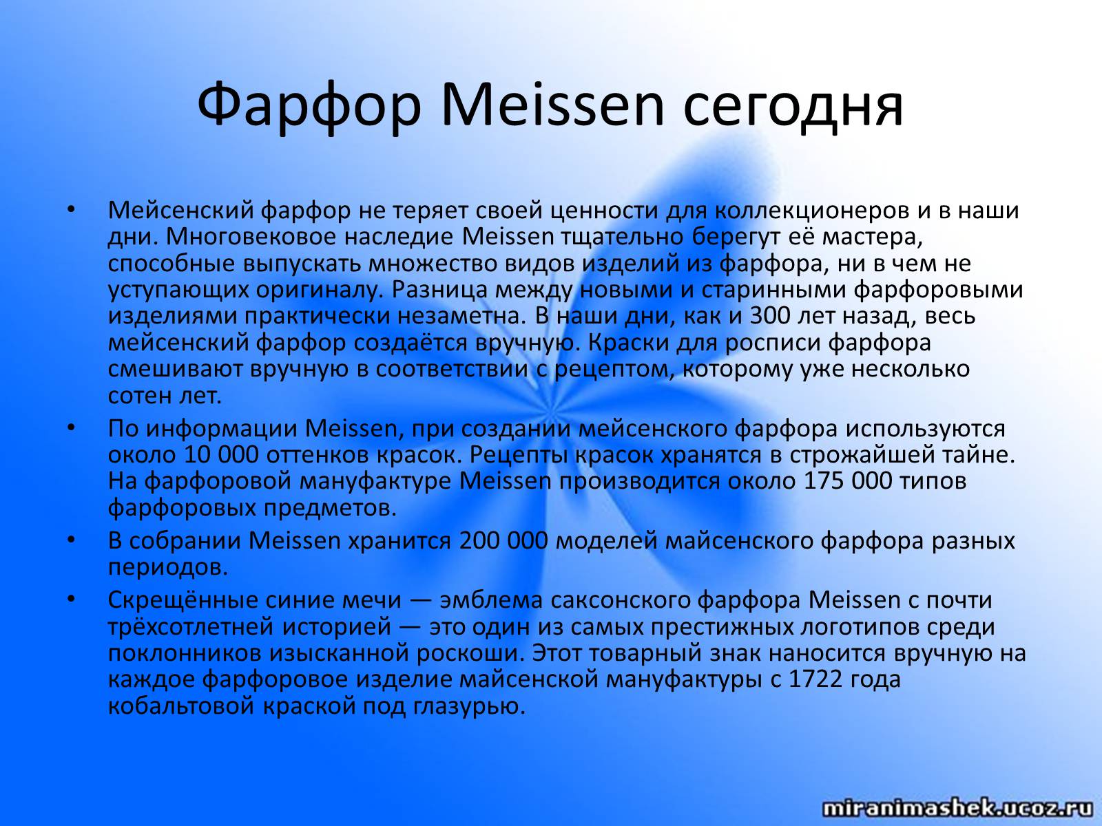 Презентація на тему «Мейсенский фарфор» - Слайд #8 Презентація на тему «Мейсенский фарфор» - Слайд #8