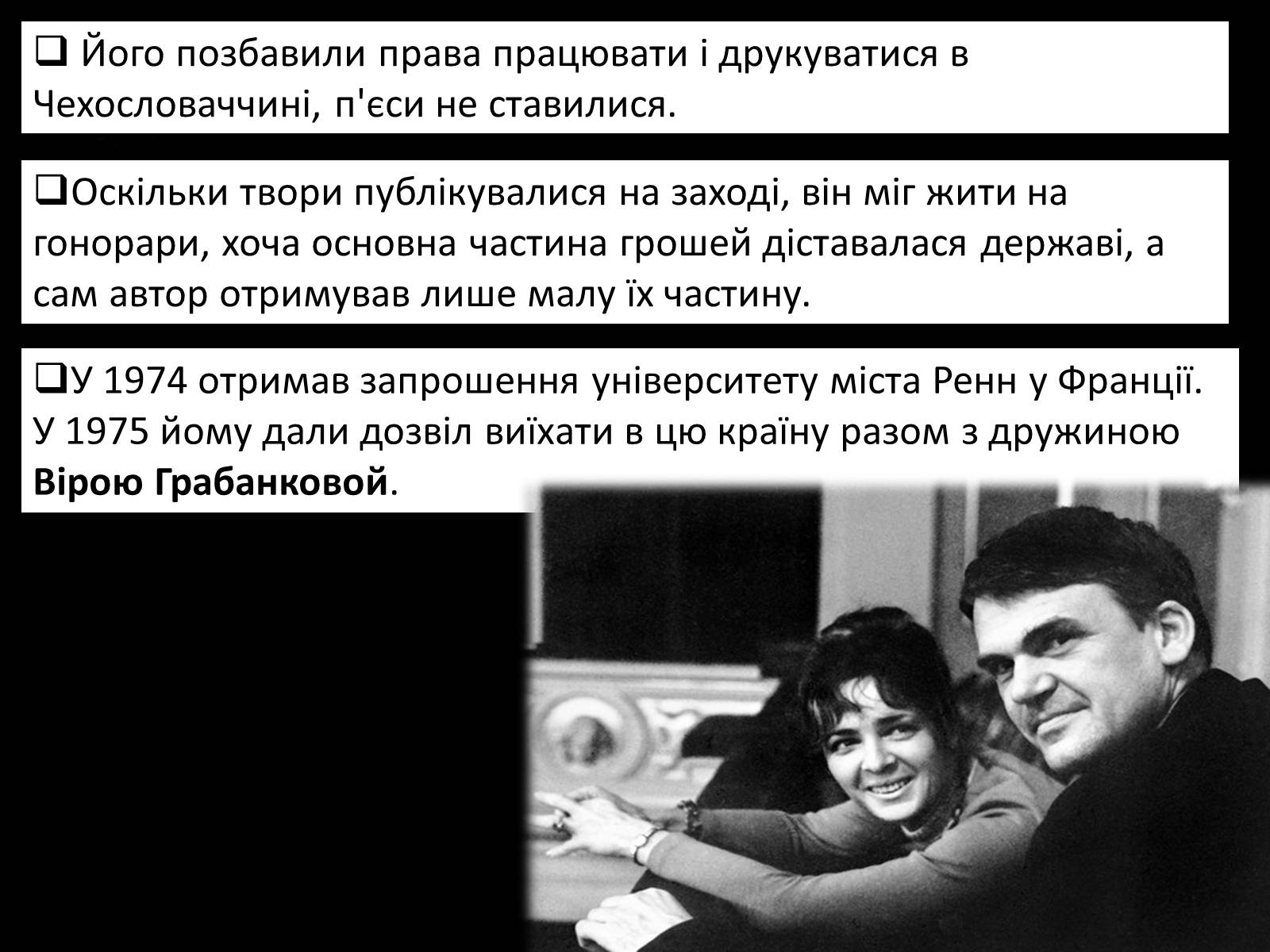 Презентація на тему «Мілан Кундера» (варіант 3) - Слайд #11 Презентація на тему «Мілан Кундера» (варіант 3) - Слайд #11