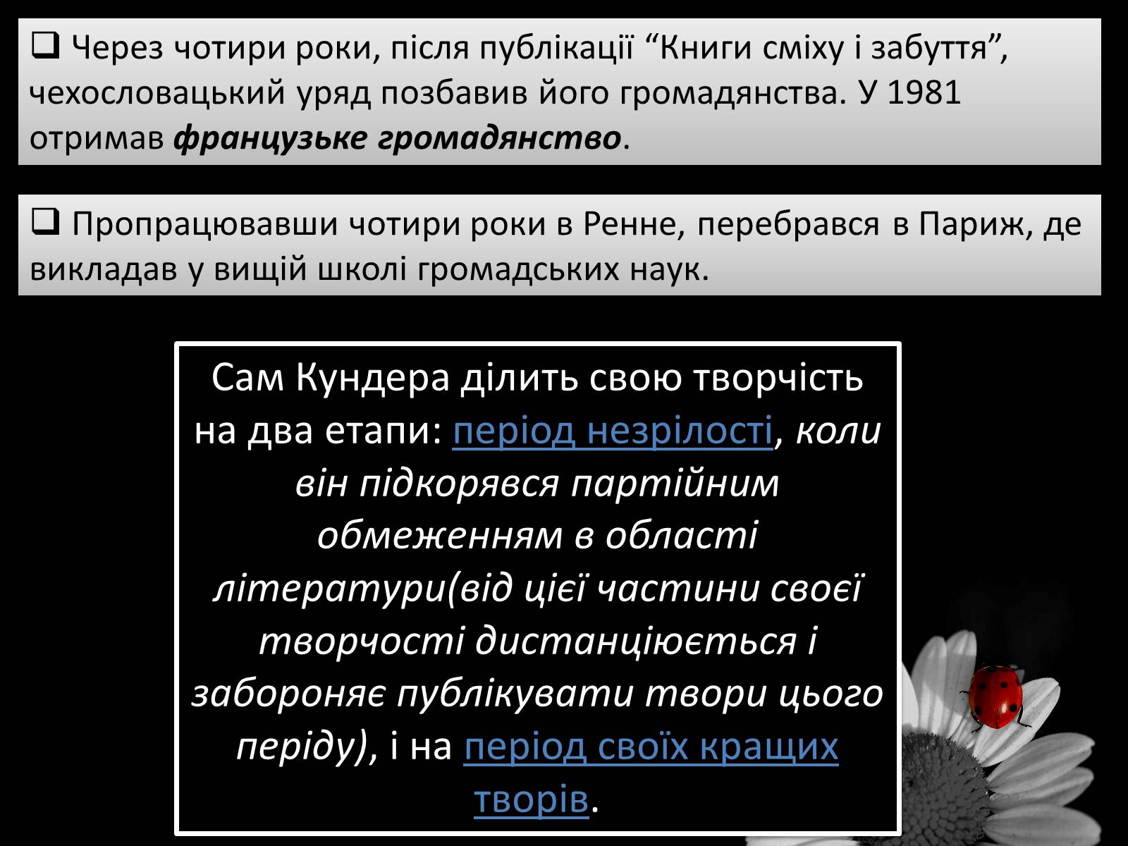 Презентація на тему «Мілан Кундера» (варіант 3) - Слайд #12 Презентація на тему «Мілан Кундера» (варіант 3) - Слайд #12