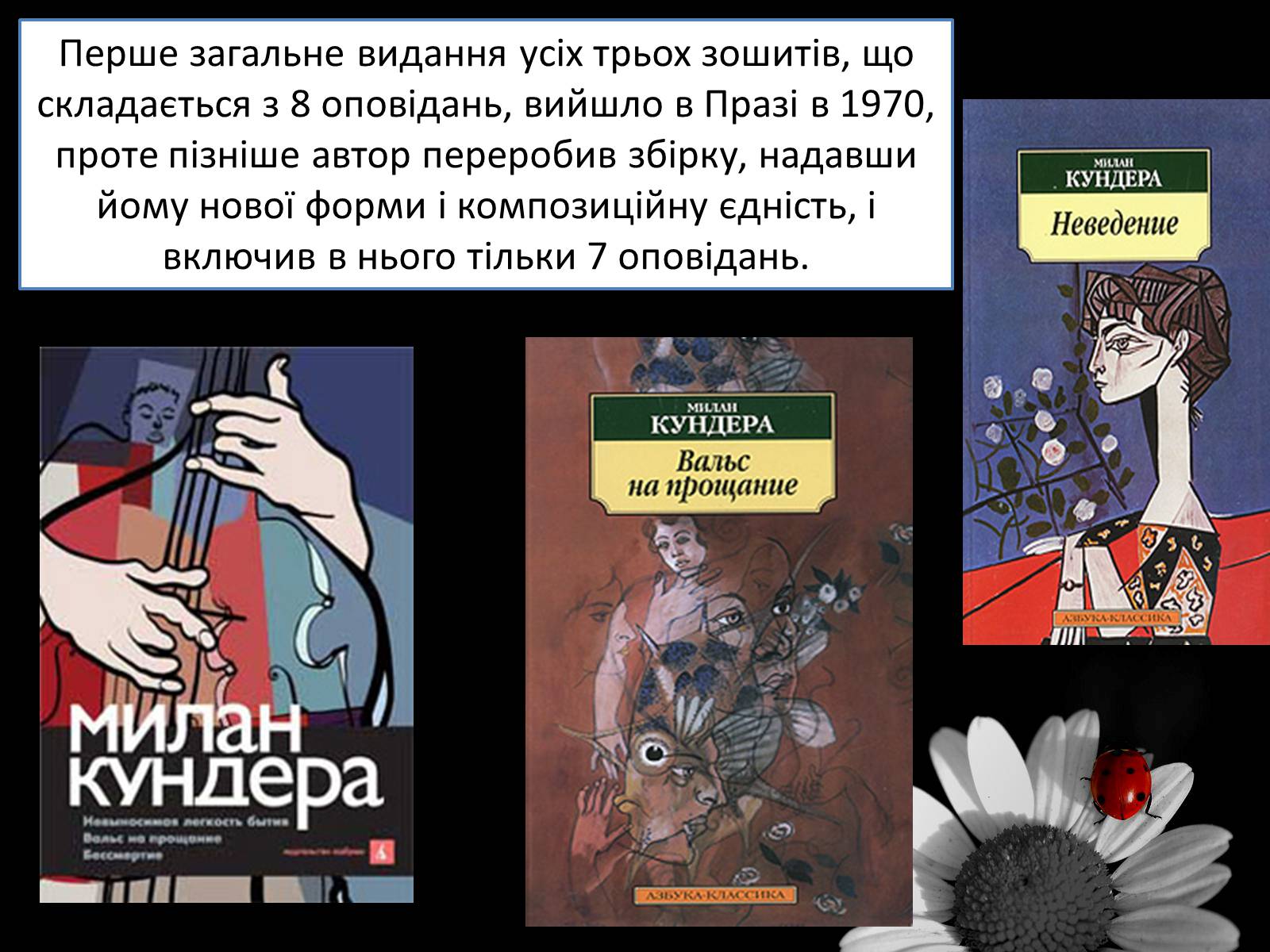 Презентація на тему «Мілан Кундера» (варіант 3) - Слайд #14 Презентація на тему «Мілан Кундера» (варіант 3) - Слайд #14
