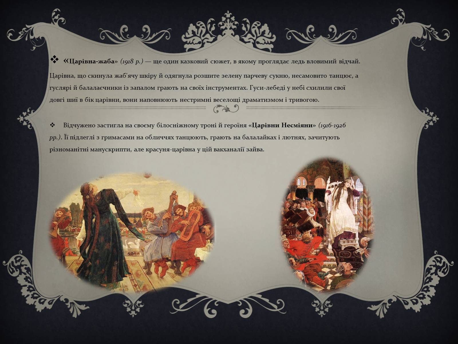 Презентація на тему «Віктор Михайлович Васнецов» - Слайд #15 Презентація на тему «Віктор Михайлович Васнецов» - Слайд #15