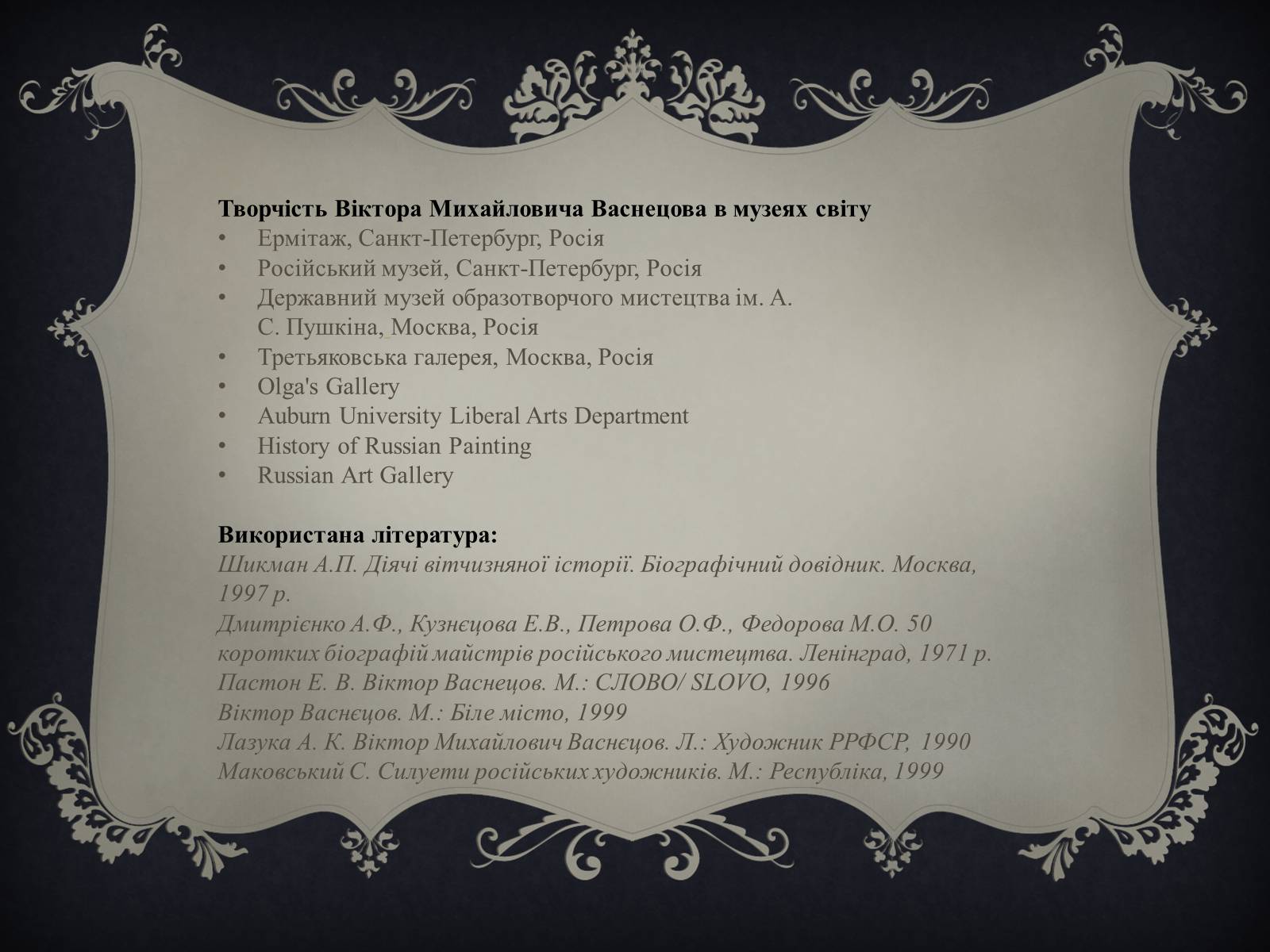 Презентація на тему «Віктор Михайлович Васнецов» - Слайд #18 Презентація на тему «Віктор Михайлович Васнецов» - Слайд #18