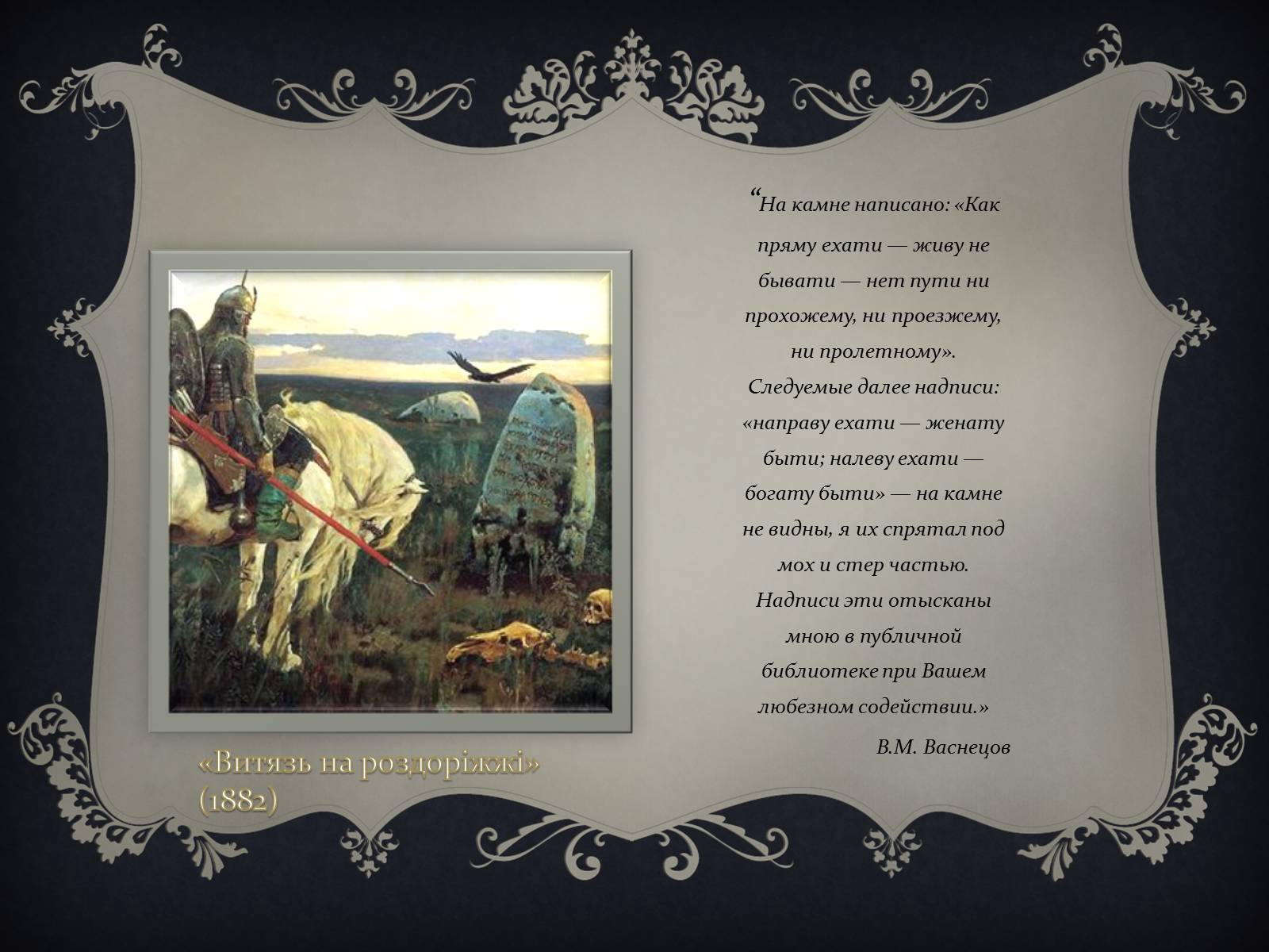 Презентація на тему «Віктор Михайлович Васнецов» - Слайд #6 Презентація на тему «Віктор Михайлович Васнецов» - Слайд #6