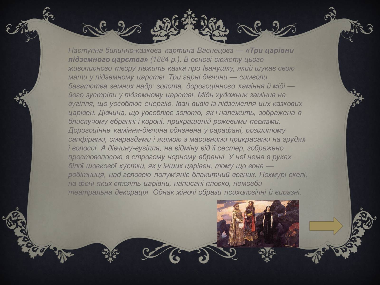 Презентація на тему «Віктор Михайлович Васнецов» - Слайд #7 Презентація на тему «Віктор Михайлович Васнецов» - Слайд #7