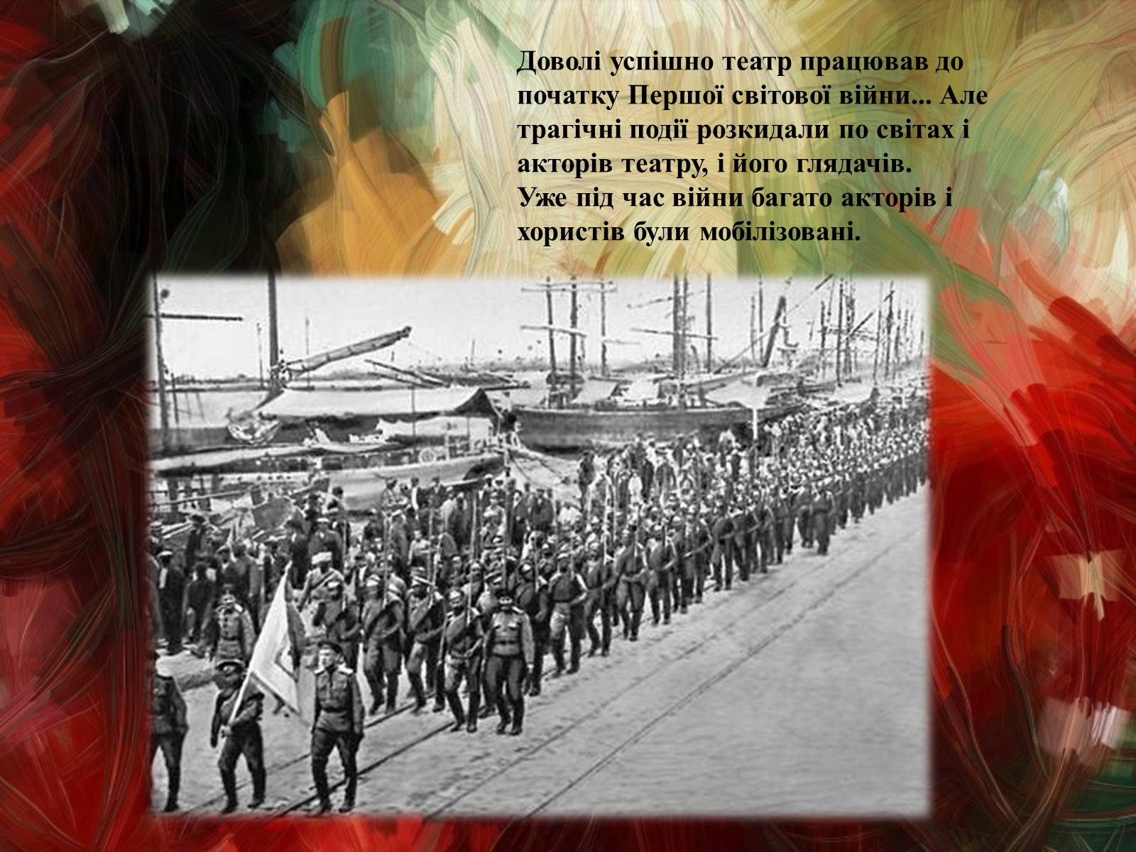 Презентація на тему «Театральне мистецтво. Значення драматургії для розвитку українського театру» - Слайд #11 Презентація на тему «Театральне мистецтво. Значення драматургії для розвитку українського театру» - Слайд #11