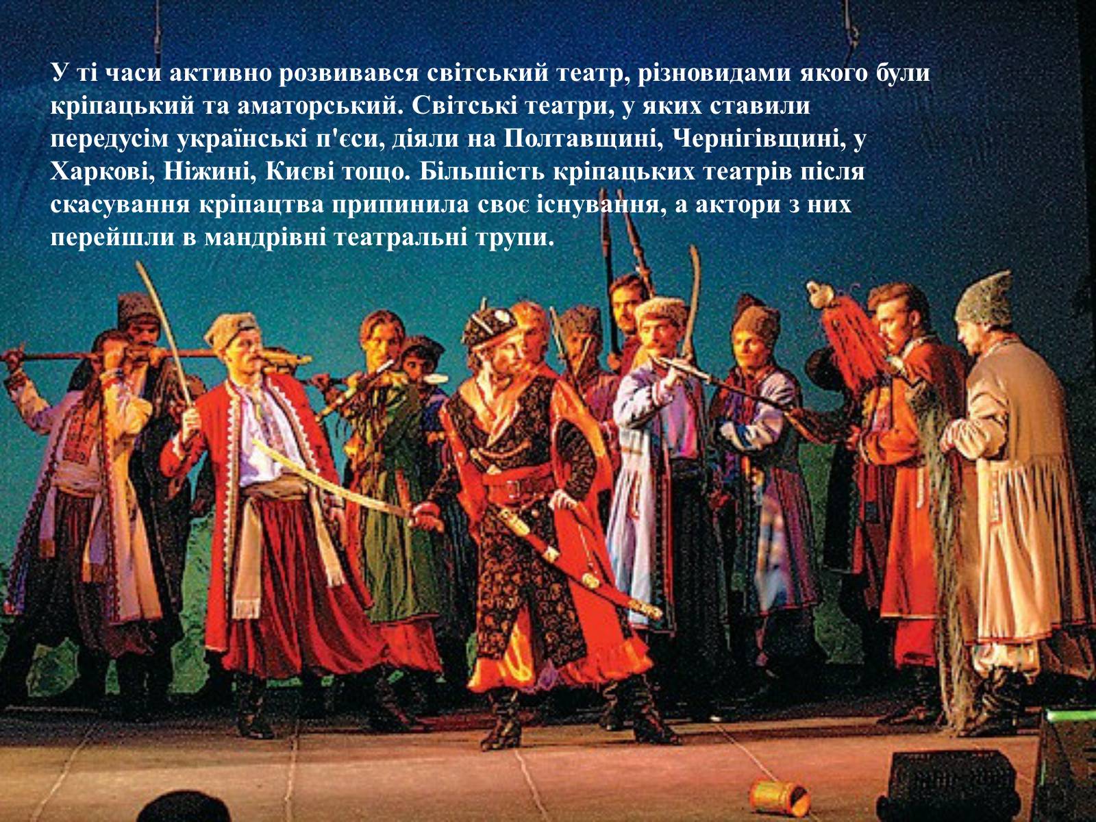 Презентація на тему «Театральне мистецтво. Значення драматургії для розвитку українського театру» - Слайд #3 Презентація на тему «Театральне мистецтво. Значення драматургії для розвитку українського театру» - Слайд #3