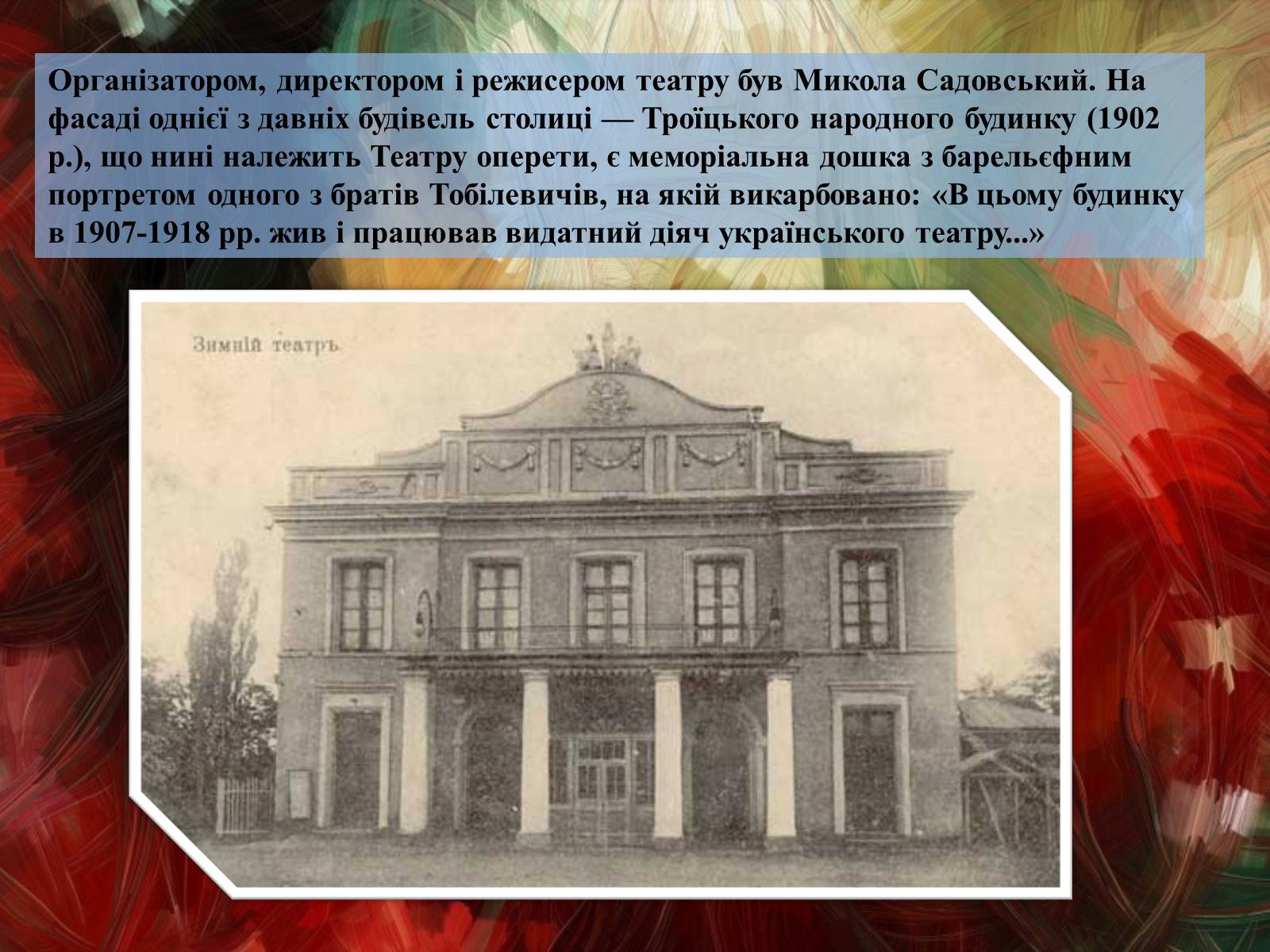 Презентація на тему «Театральне мистецтво. Значення драматургії для розвитку українського театру» - Слайд #5 Презентація на тему «Театральне мистецтво. Значення драматургії для розвитку українського театру» - Слайд #5