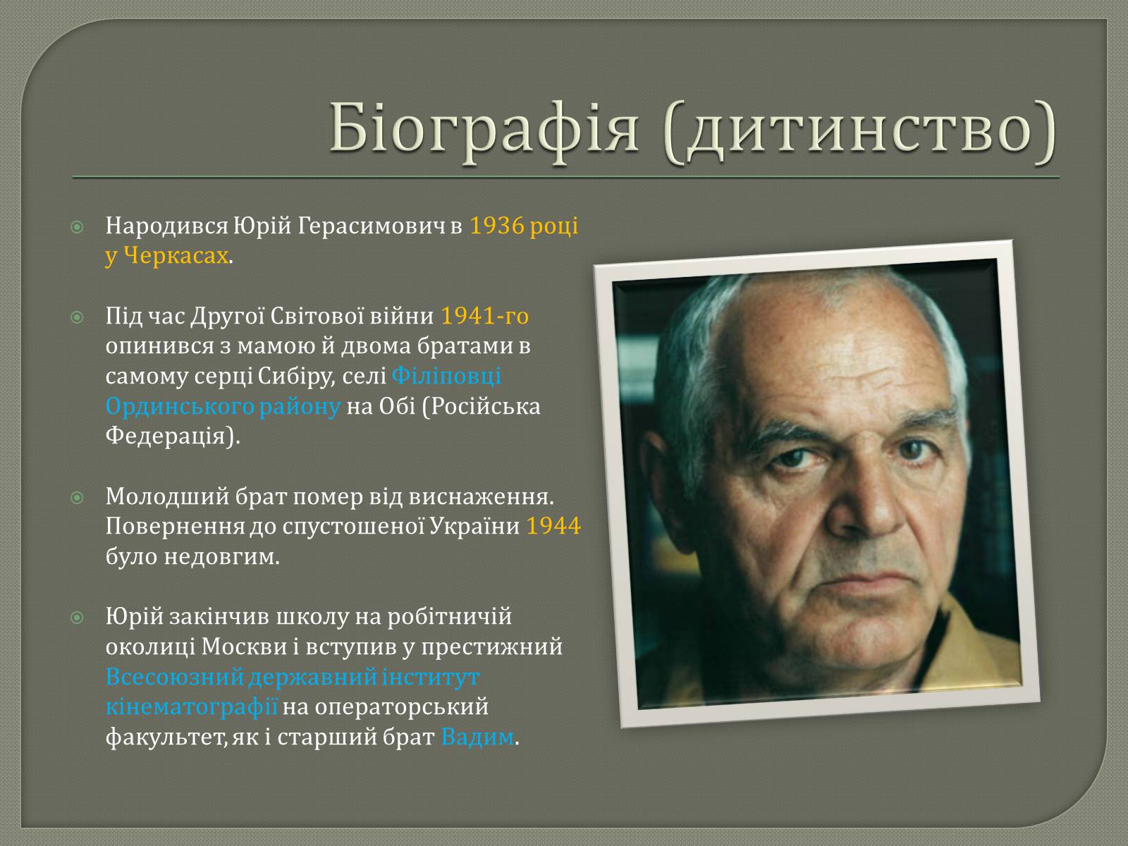 Презентація на тему «Іллєнко Юрій Герасимович» - Слайд #2 Презентація на тему «Іллєнко Юрій Герасимович» - Слайд #2