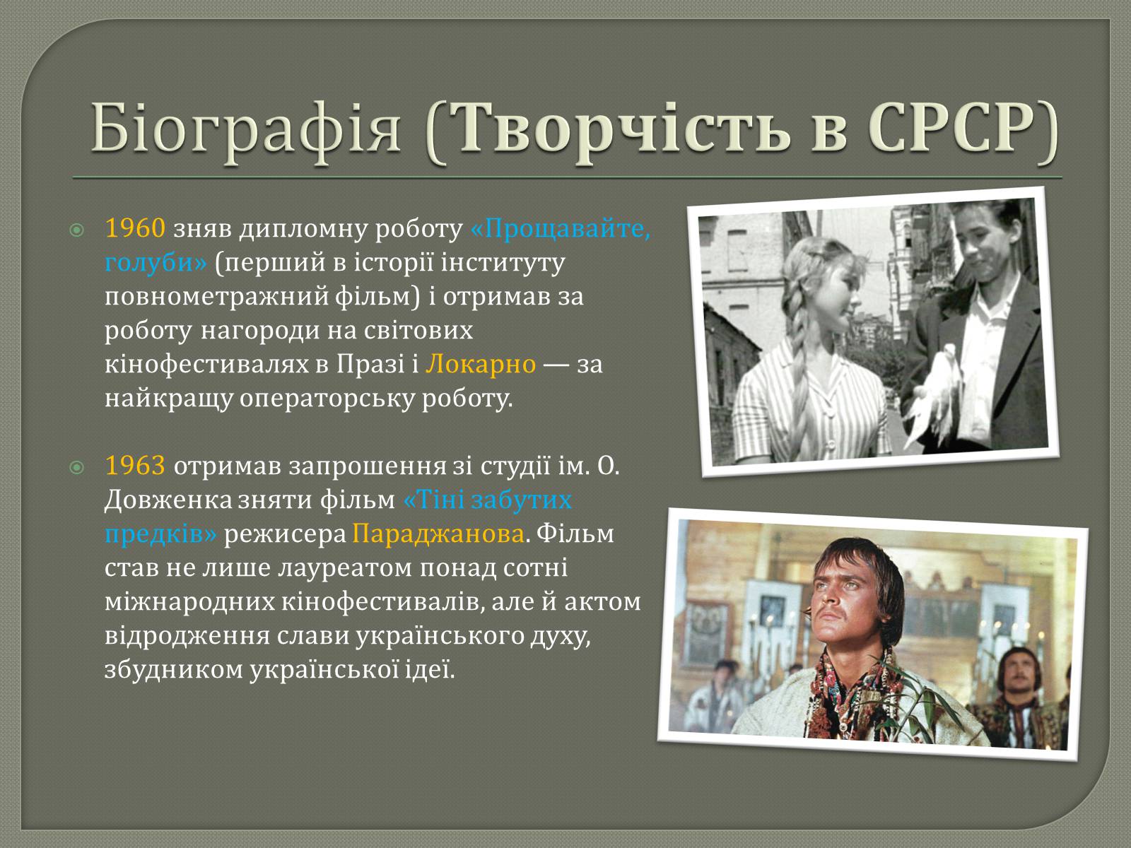 Презентація на тему «Іллєнко Юрій Герасимович» - Слайд #3 Презентація на тему «Іллєнко Юрій Герасимович» - Слайд #3