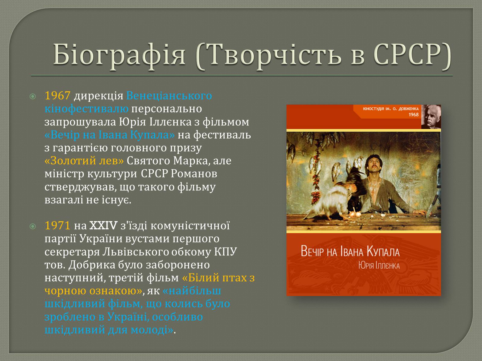 Презентація на тему «Іллєнко Юрій Герасимович» - Слайд #4 Презентація на тему «Іллєнко Юрій Герасимович» - Слайд #4