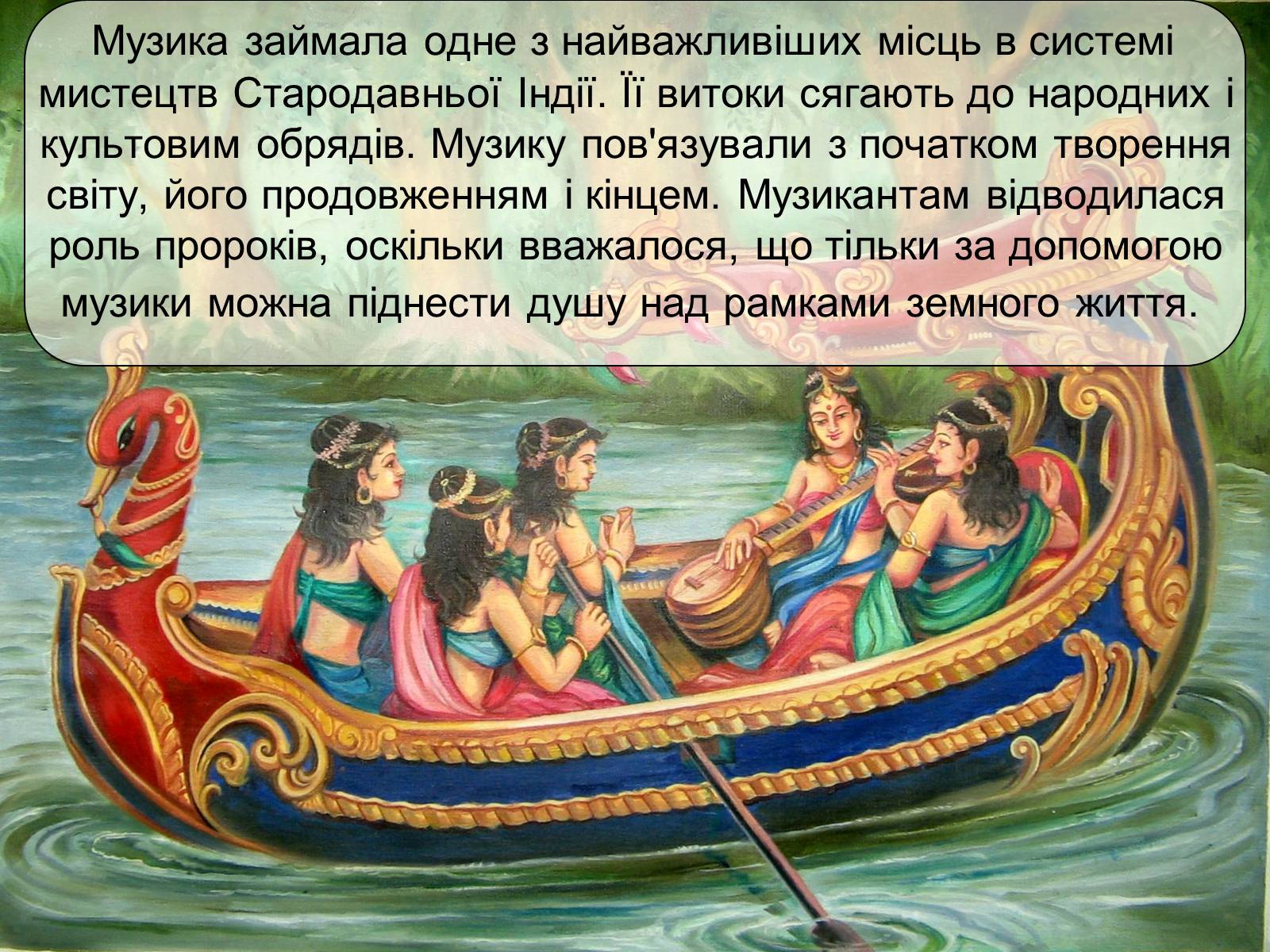 Презентація на тему «Музична культура Індії» - Слайд #2 Презентація на тему «Музична культура Індії» - Слайд #2