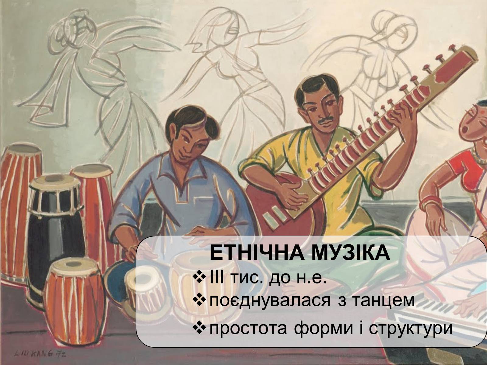 Презентація на тему «Музична культура Індії» - Слайд #3 Презентація на тему «Музична культура Індії» - Слайд #3