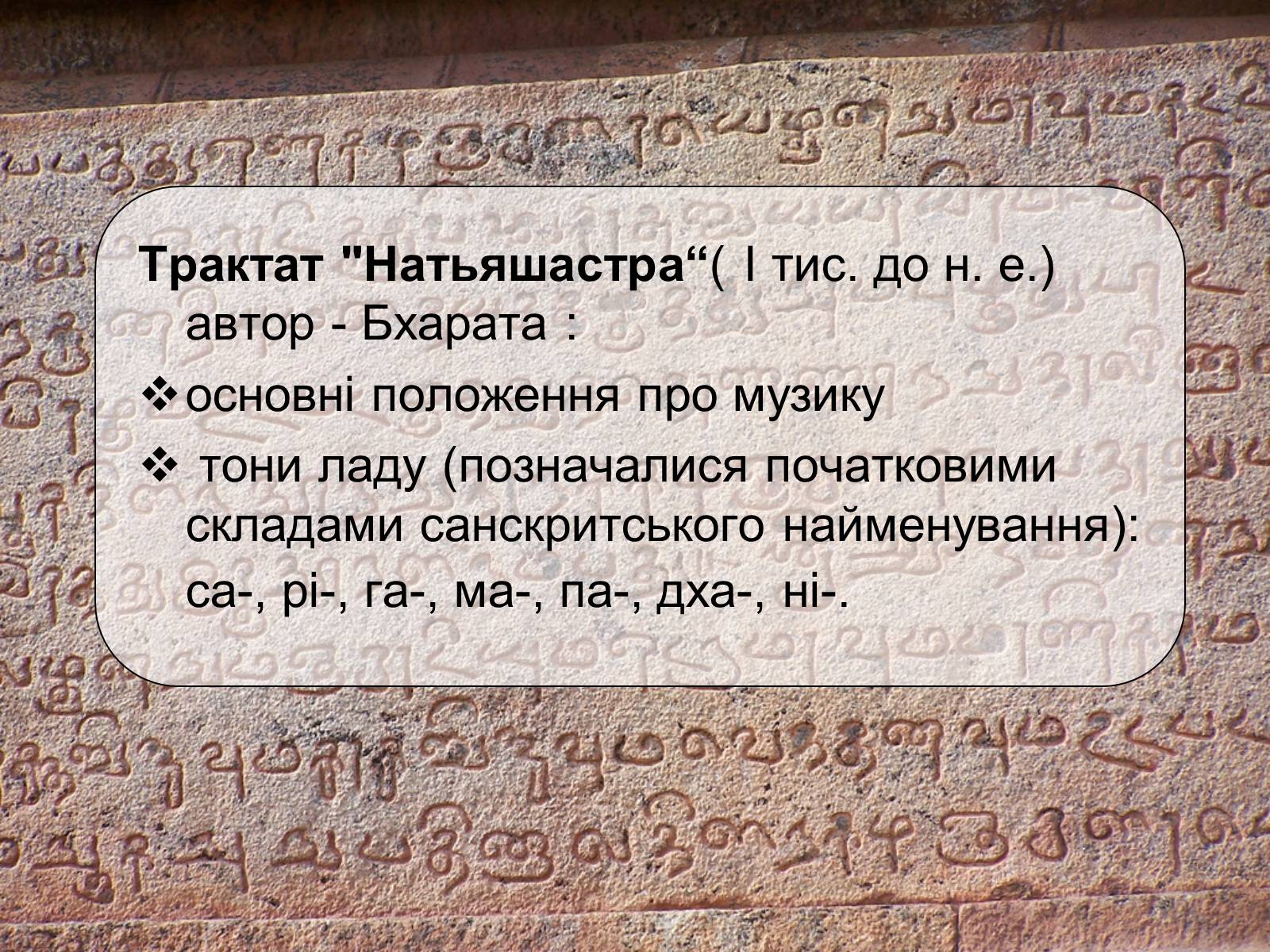 Презентація на тему «Музична культура Індії» - Слайд #5 Презентація на тему «Музична культура Індії» - Слайд #5