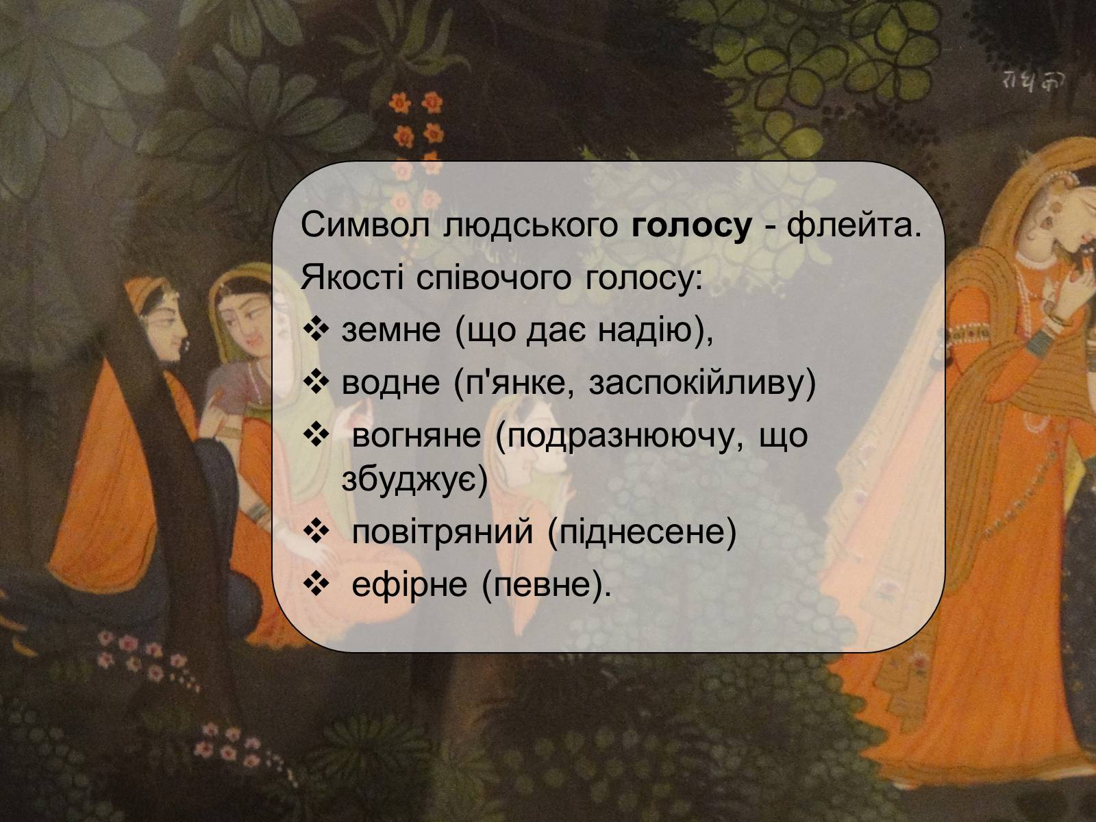 Презентація на тему «Музична культура Індії» - Слайд #9 Презентація на тему «Музична культура Індії» - Слайд #9