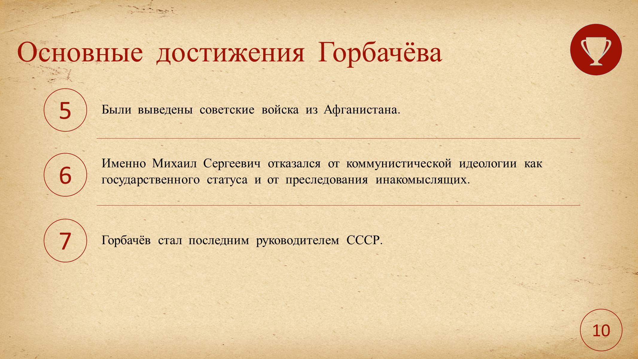 Презентація на тему «Леонид Горбачев» - Слайд #12 Презентація на тему «Леонид Горбачев» - Слайд #12
