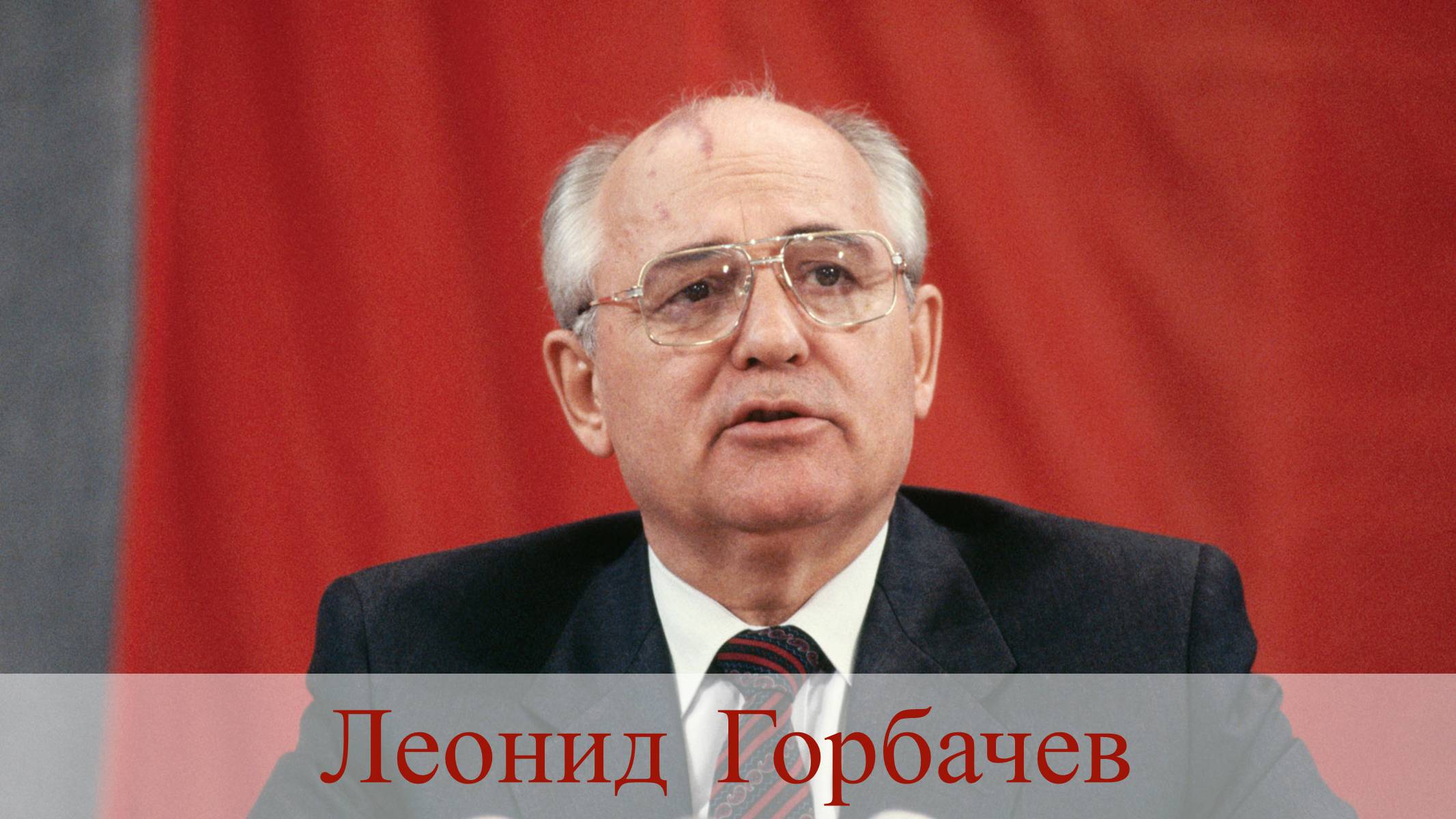 Презентація на тему «Леонид Горбачев» - Слайд #2 Презентація на тему «Леонид Горбачев» - Слайд #2