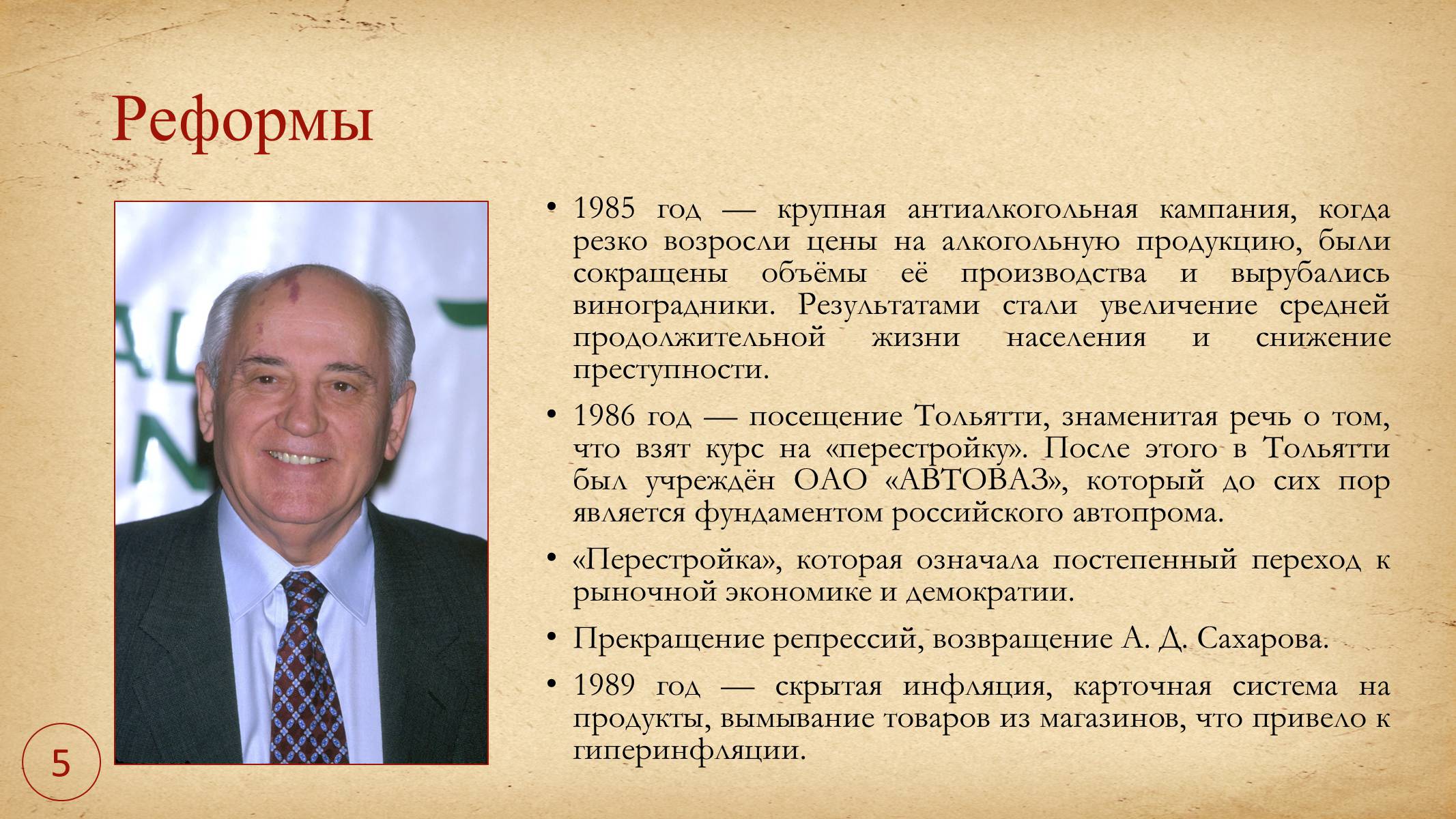 Презентація на тему «Леонид Горбачев» - Слайд #7 Презентація на тему «Леонид Горбачев» - Слайд #7