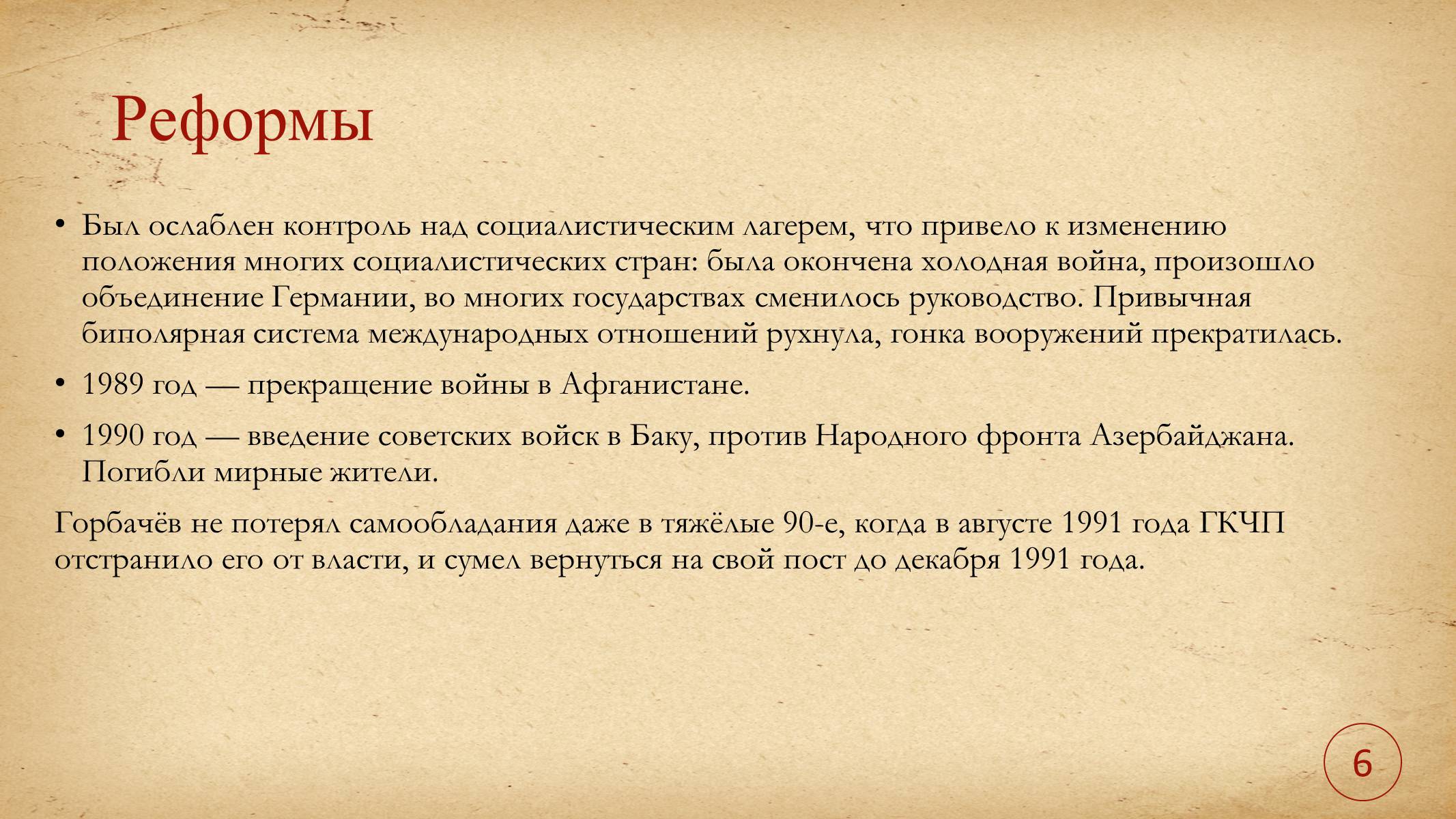 Презентація на тему «Леонид Горбачев» - Слайд #8 Презентація на тему «Леонид Горбачев» - Слайд #8