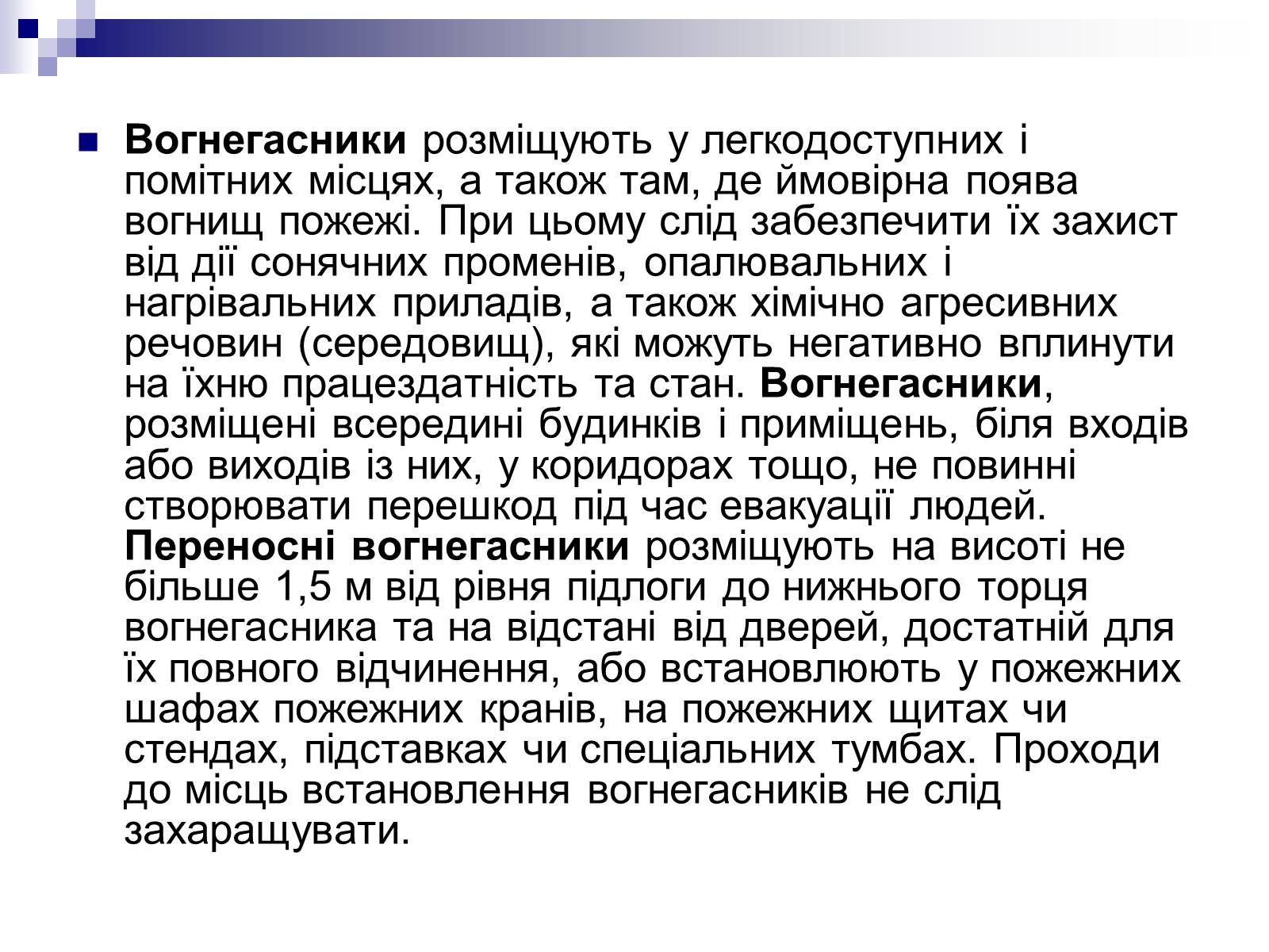 Презентація на тему «Первинні засоби пожежогасіння» - Слайд #9 Презентація на тему «Первинні засоби пожежогасіння» - Слайд #9