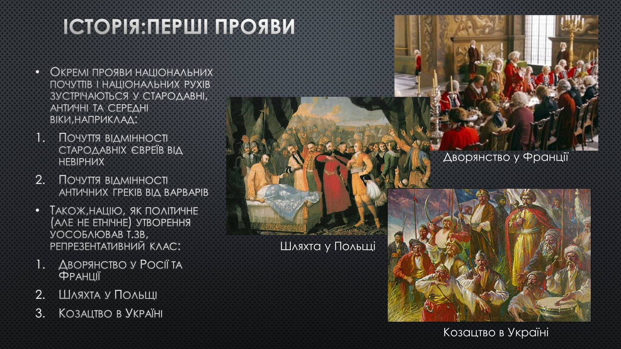 Презентація на тему «Націоналізм» (варіант 1) - Слайд #3 Презентація на тему «Націоналізм» (варіант 1) - Слайд #3