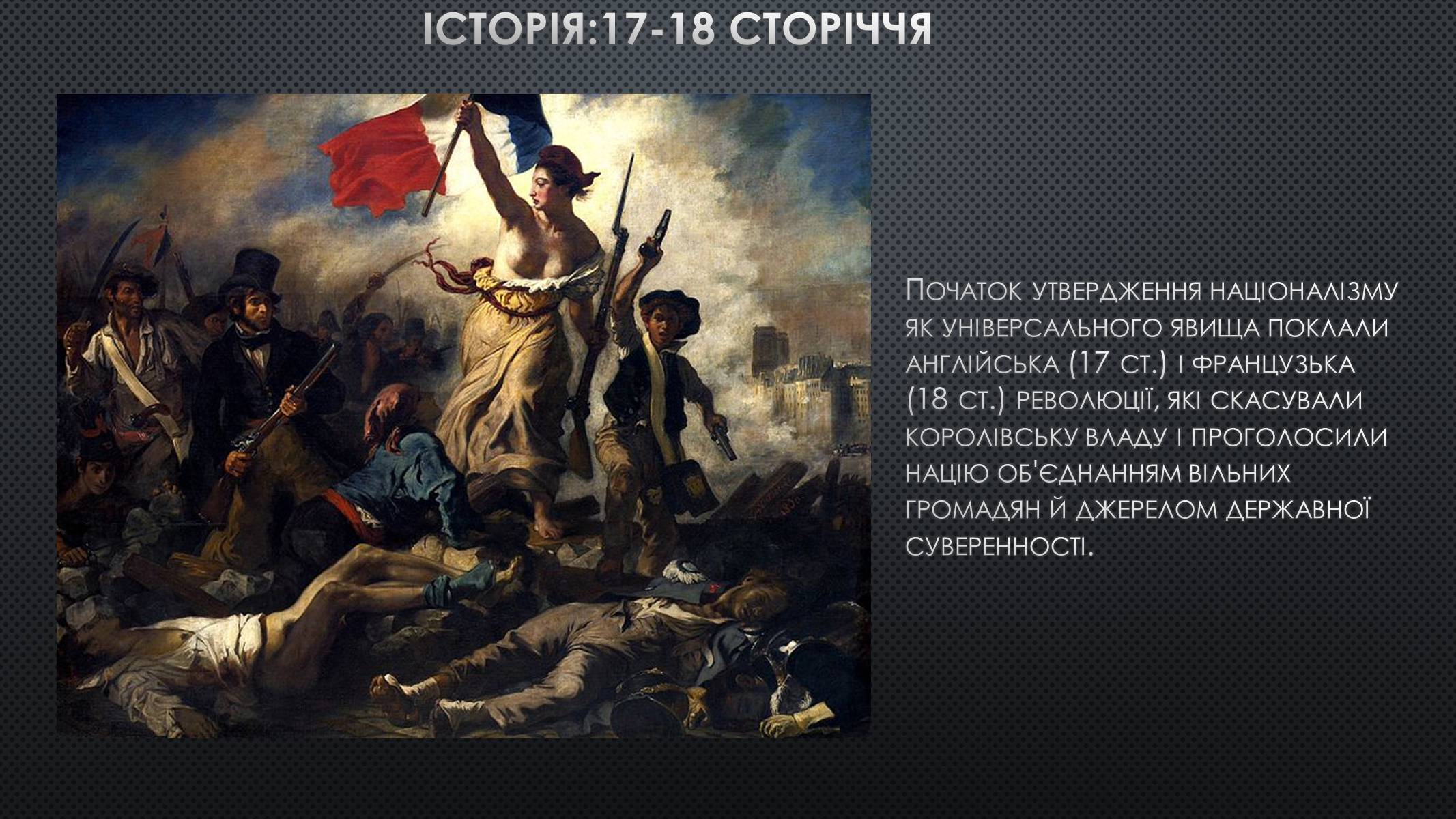Презентація на тему «Націоналізм» (варіант 1) - Слайд #4 Презентація на тему «Націоналізм» (варіант 1) - Слайд #4