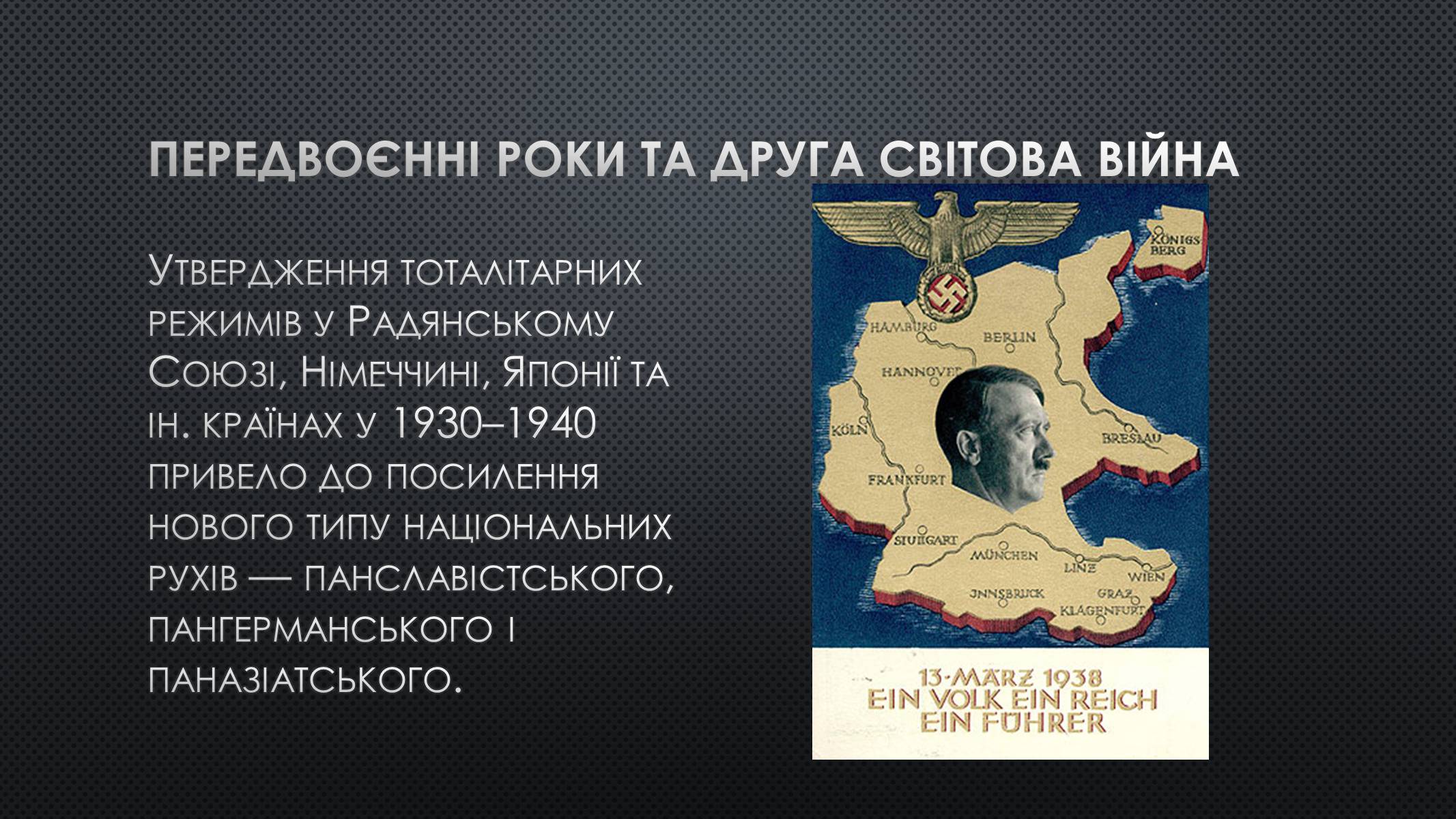 Презентація на тему «Націоналізм» (варіант 1) - Слайд #7 Презентація на тему «Націоналізм» (варіант 1) - Слайд #7