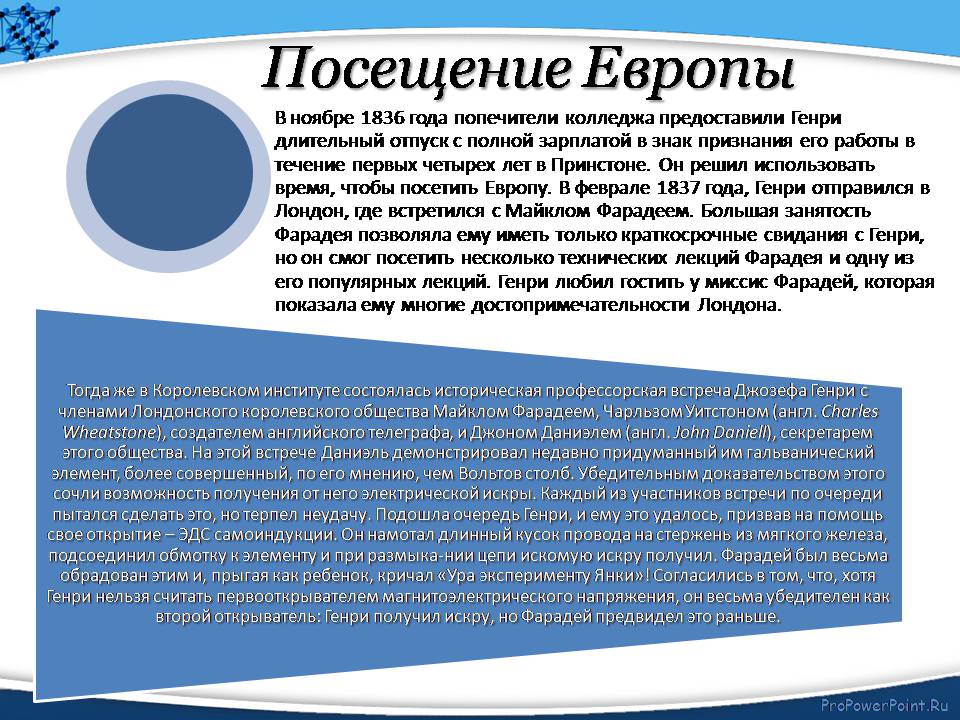 Презентація на тему «Джозеф Генри» - Слайд #10 Презентація на тему «Джозеф Генри» - Слайд #10