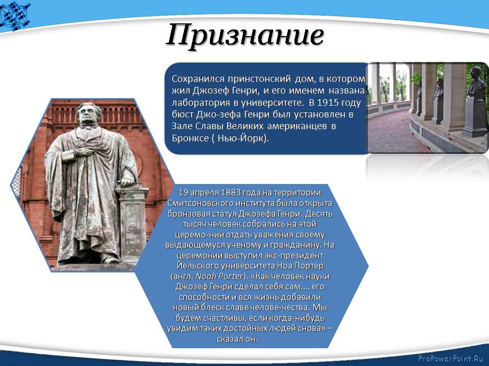 Презентація на тему «Джозеф Генри» - Слайд #14 Презентація на тему «Джозеф Генри» - Слайд #14