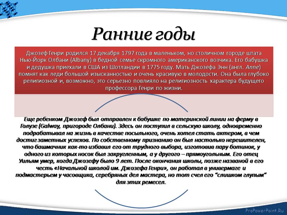Презентація на тему «Джозеф Генри» - Слайд #3 Презентація на тему «Джозеф Генри» - Слайд #3