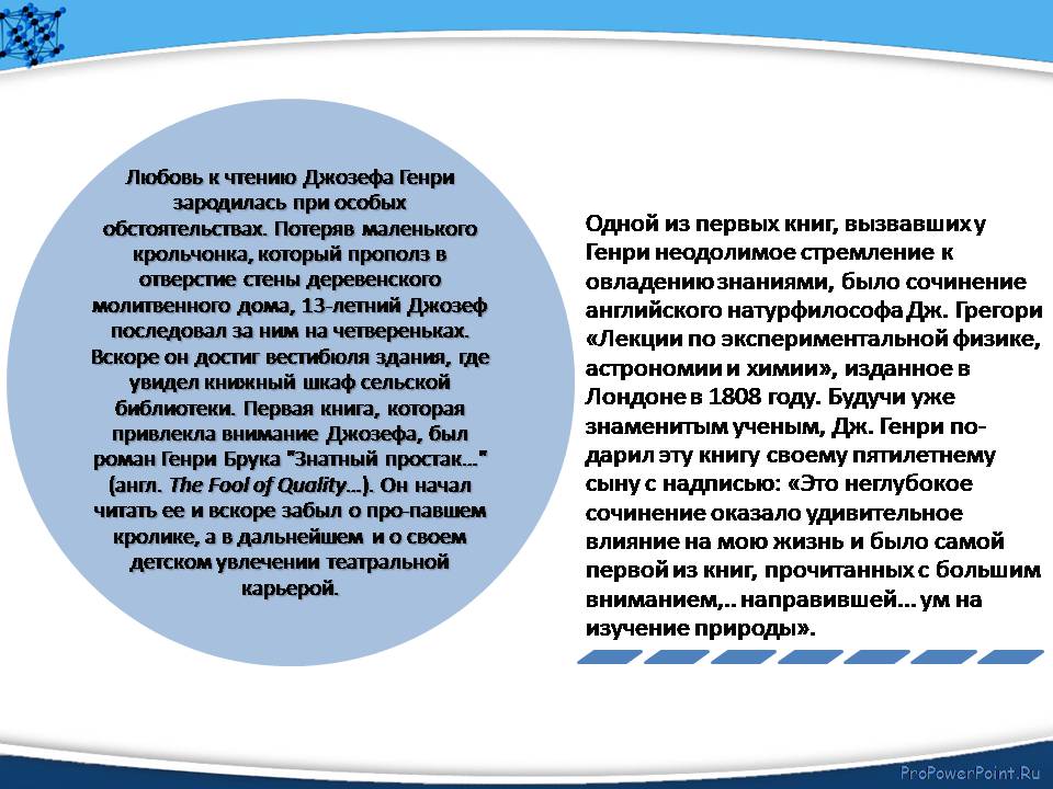 Презентація на тему «Джозеф Генри» - Слайд #4 Презентація на тему «Джозеф Генри» - Слайд #4