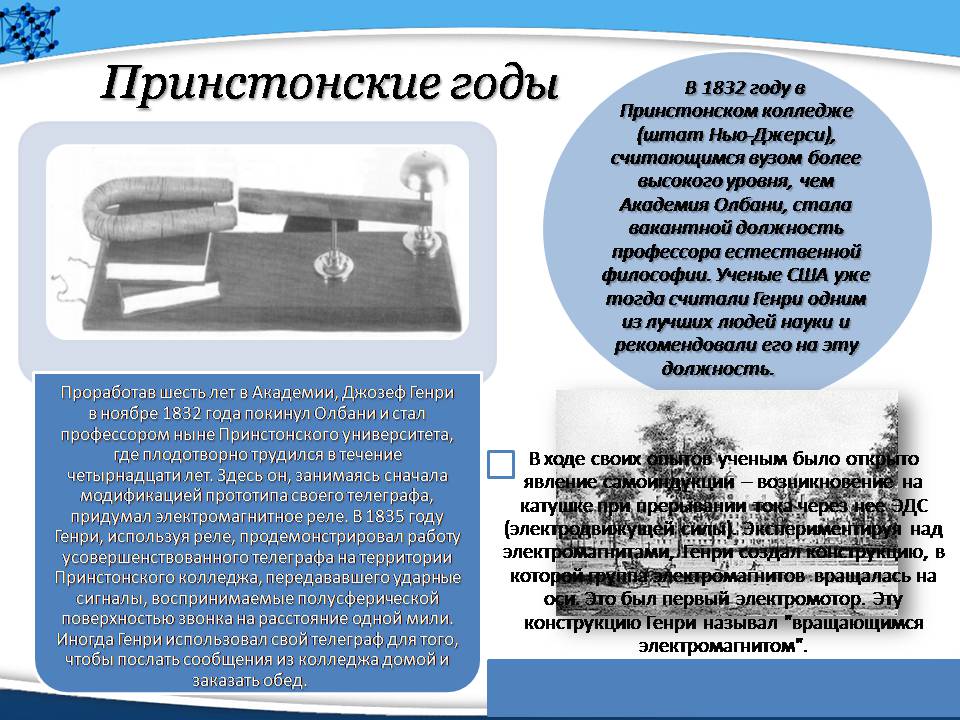 Презентація на тему «Джозеф Генри» - Слайд #9 Презентація на тему «Джозеф Генри» - Слайд #9