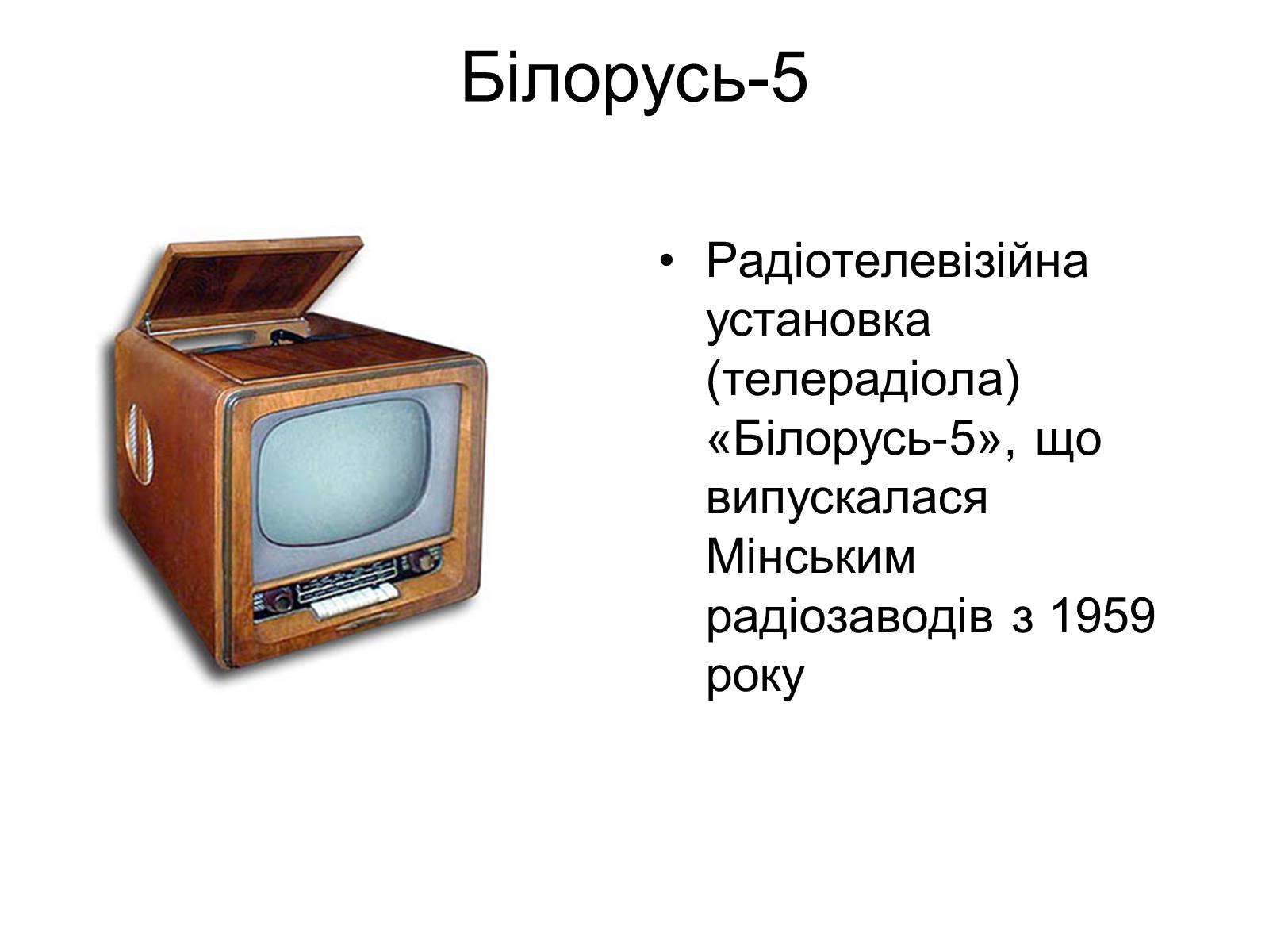 Презентація на тему «Телевізори» - Слайд #9 Презентація на тему «Телевізори» - Слайд #9