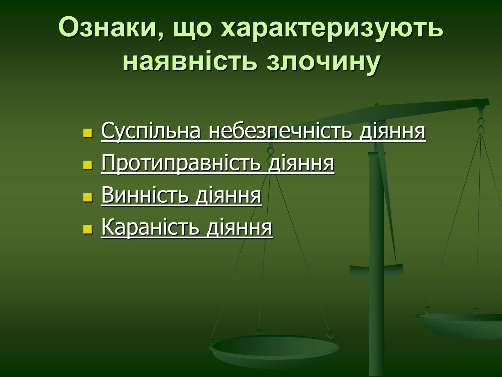 Презентація на тему «Основи Кримінального права» (варіант 1) - Слайд #11 Презентація на тему «Основи Кримінального права» (варіант 1) - Слайд #11