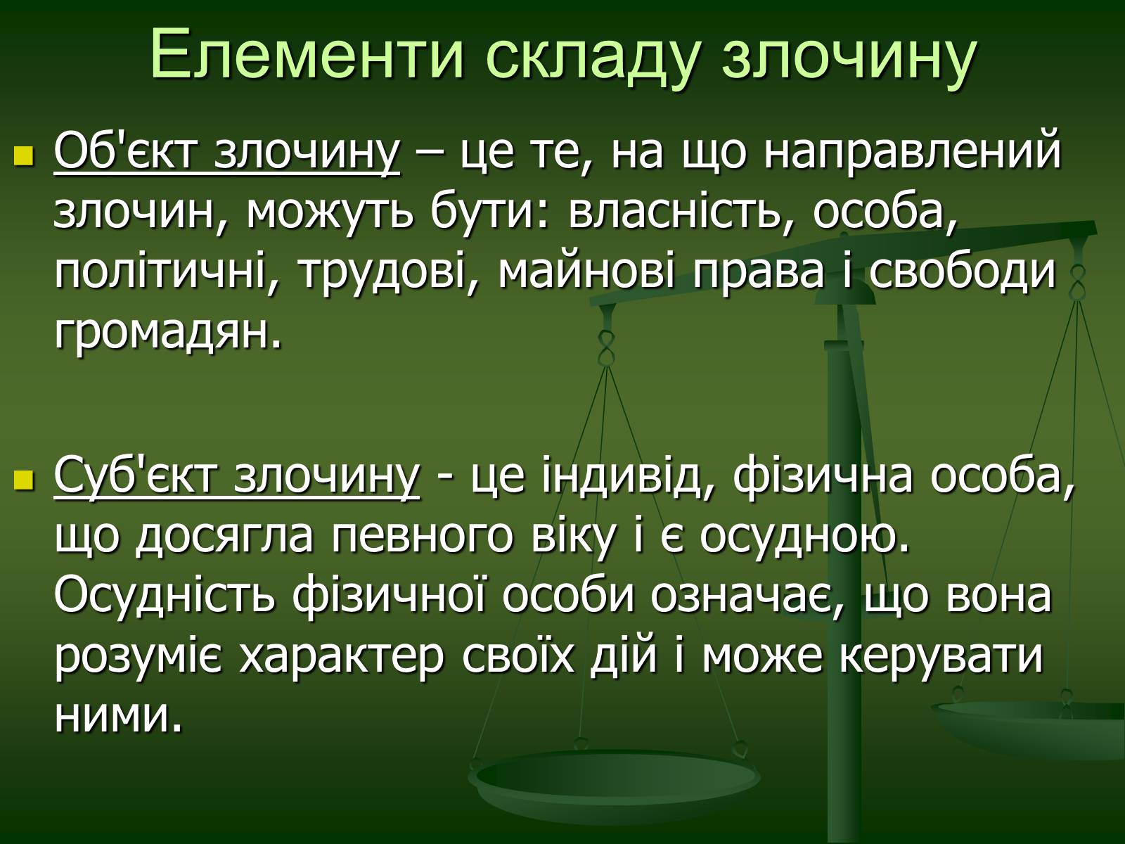 Презентація на тему «Основи Кримінального права» (варіант 1) - Слайд #13 Презентація на тему «Основи Кримінального права» (варіант 1) - Слайд #13