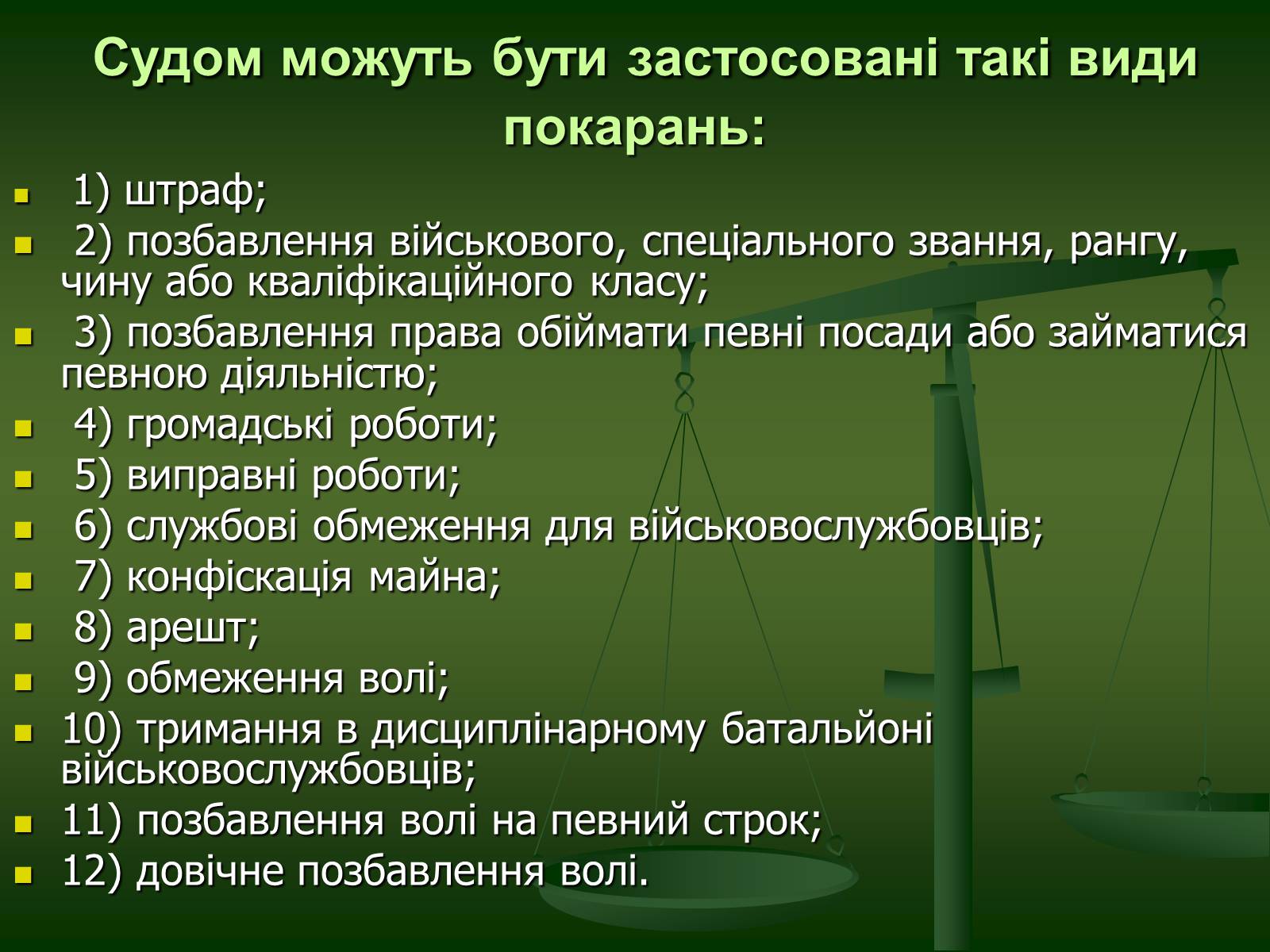 Презентація на тему «Основи Кримінального права» (варіант 1) - Слайд #24 Презентація на тему «Основи Кримінального права» (варіант 1) - Слайд #24