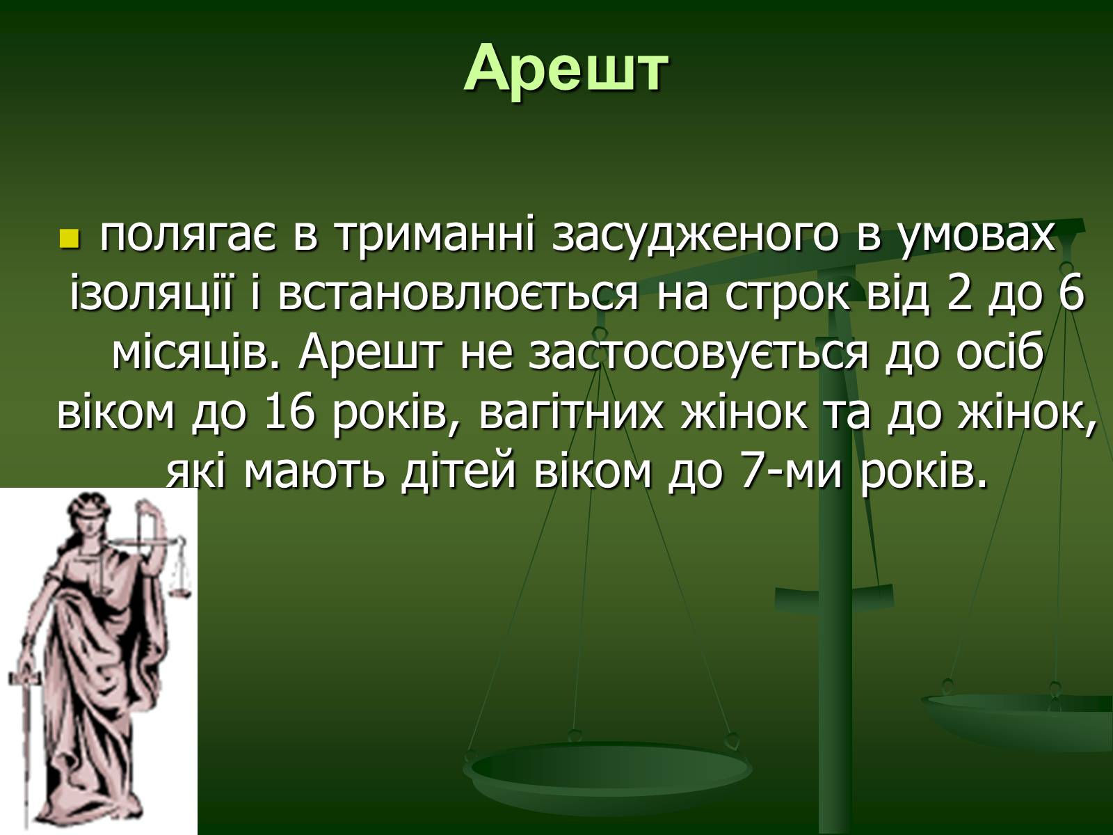 Презентація на тему «Основи Кримінального права» (варіант 1) - Слайд #33 Презентація на тему «Основи Кримінального права» (варіант 1) - Слайд #33