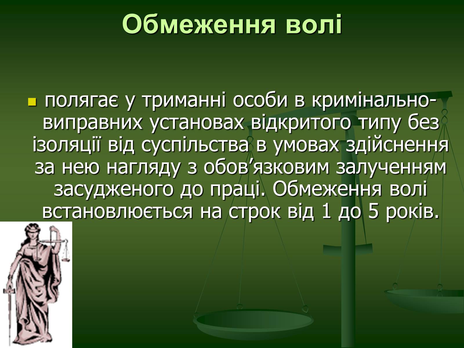 Презентація на тему «Основи Кримінального права» (варіант 1) - Слайд #34 Презентація на тему «Основи Кримінального права» (варіант 1) - Слайд #34