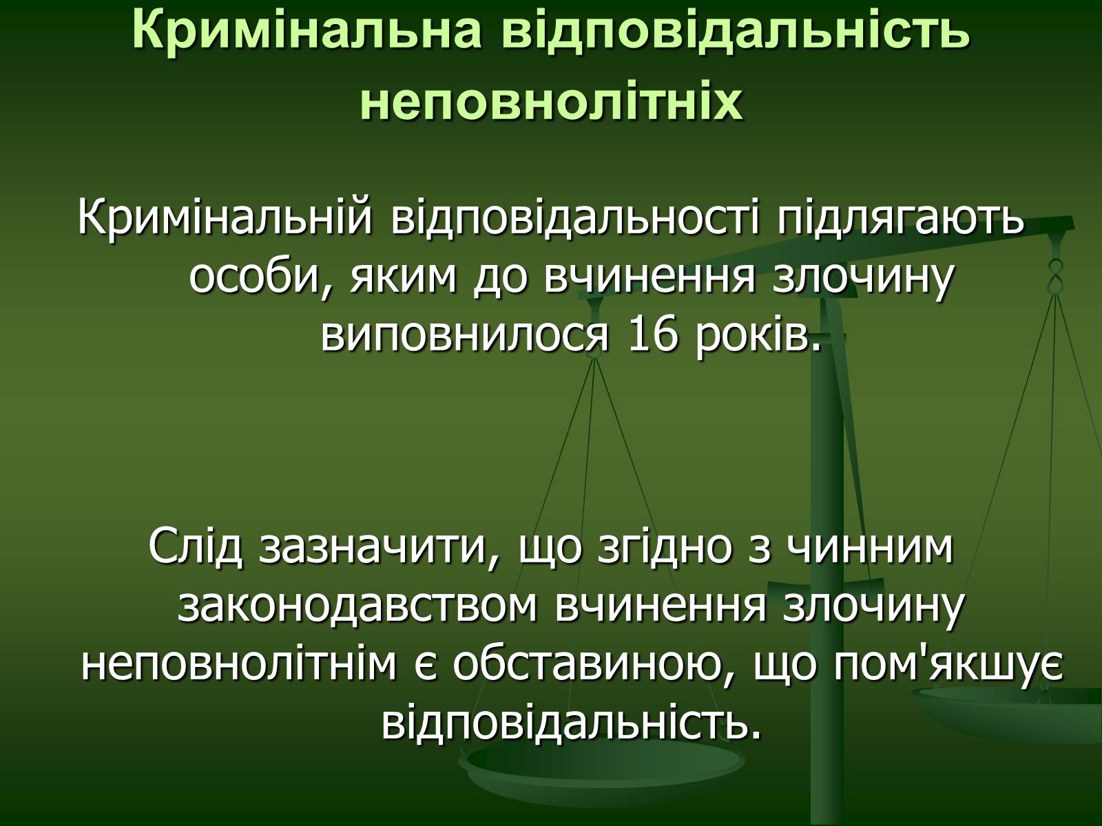 Презентація на тему «Основи Кримінального права» (варіант 1) - Слайд #38 Презентація на тему «Основи Кримінального права» (варіант 1) - Слайд #38