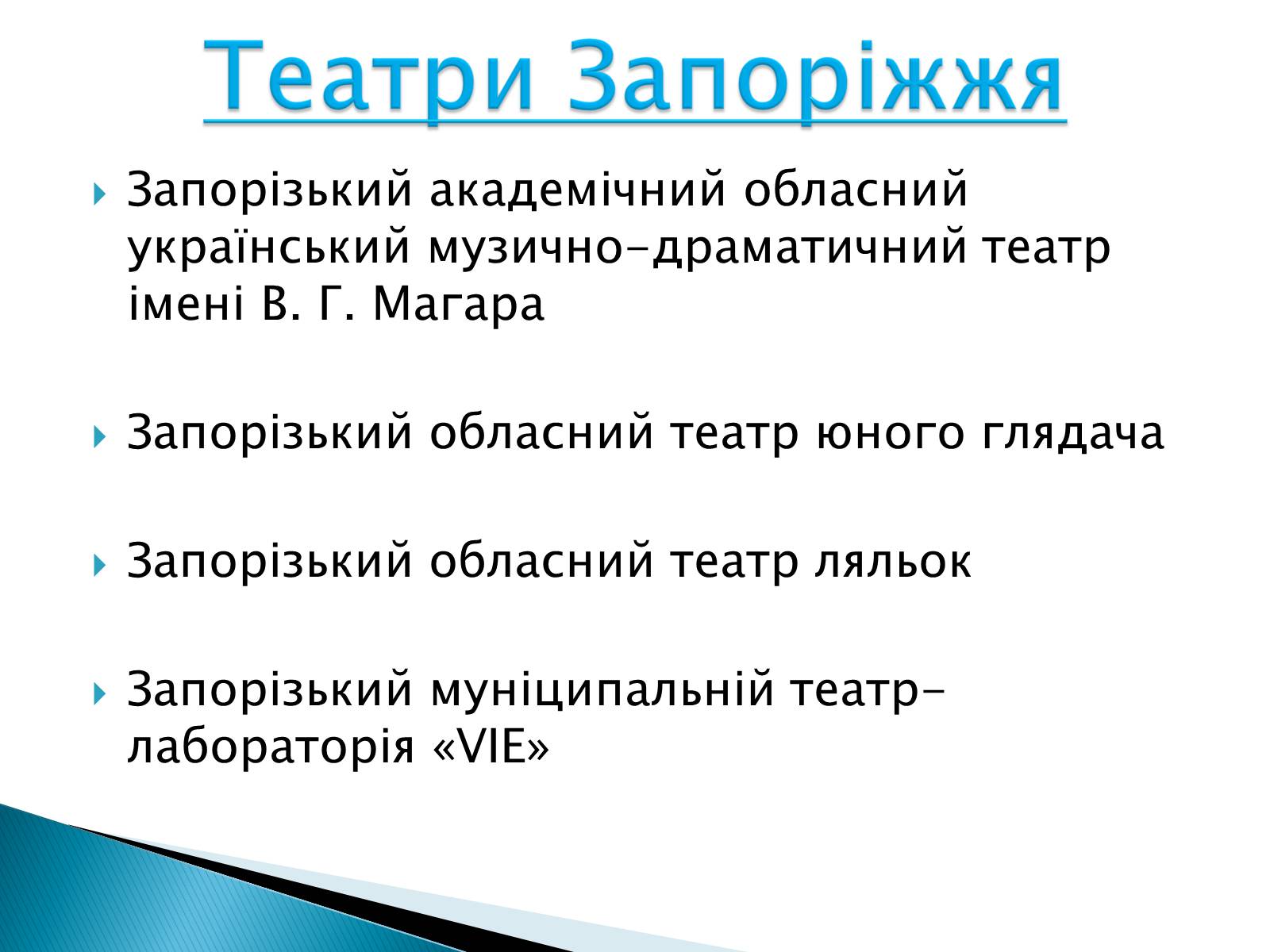 Презентація на тему «Театральна культура» (варіант 1) - Слайд #10 Презентація на тему «Театральна культура» (варіант 1) - Слайд #10