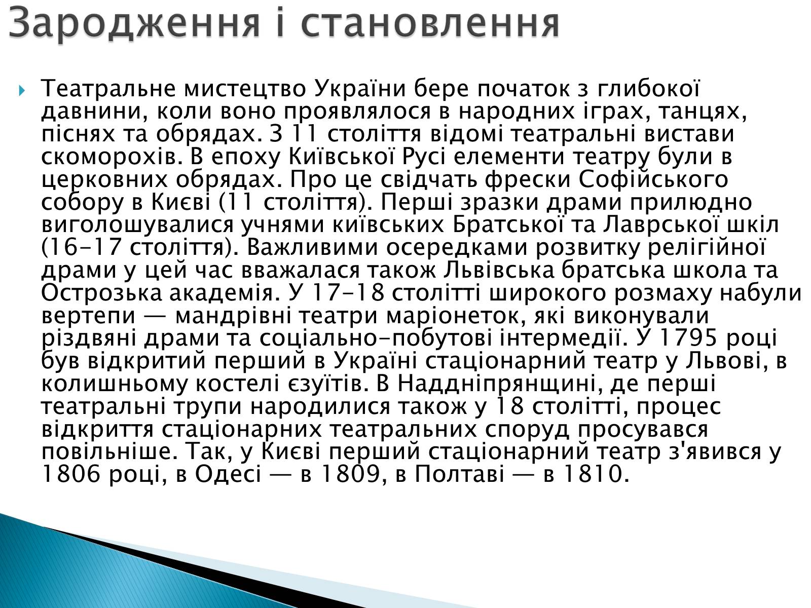 Презентація на тему «Театральна культура» (варіант 1) - Слайд #2 Презентація на тему «Театральна культура» (варіант 1) - Слайд #2