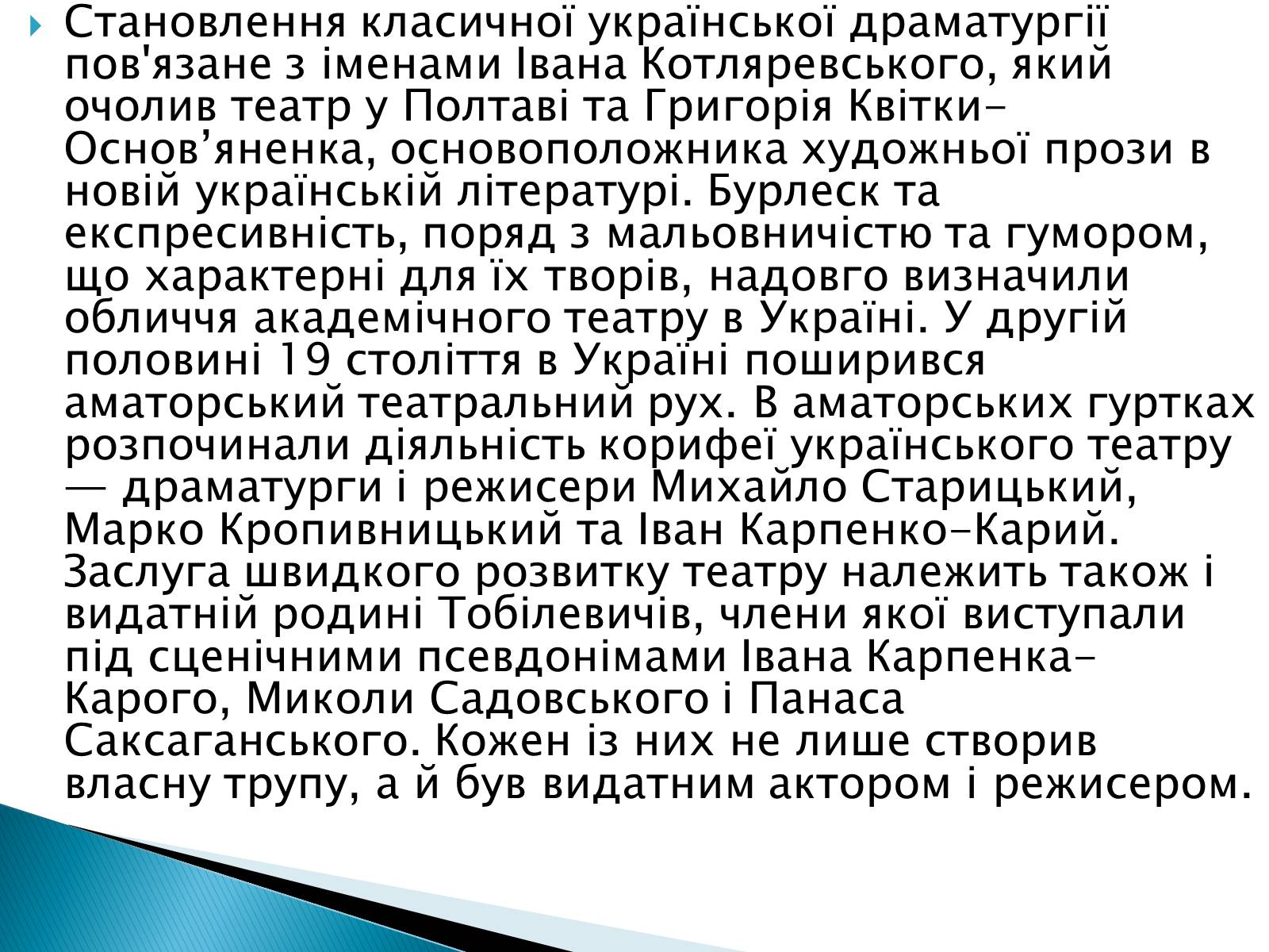 Презентація на тему «Театральна культура» (варіант 1) - Слайд #3 Презентація на тему «Театральна культура» (варіант 1) - Слайд #3