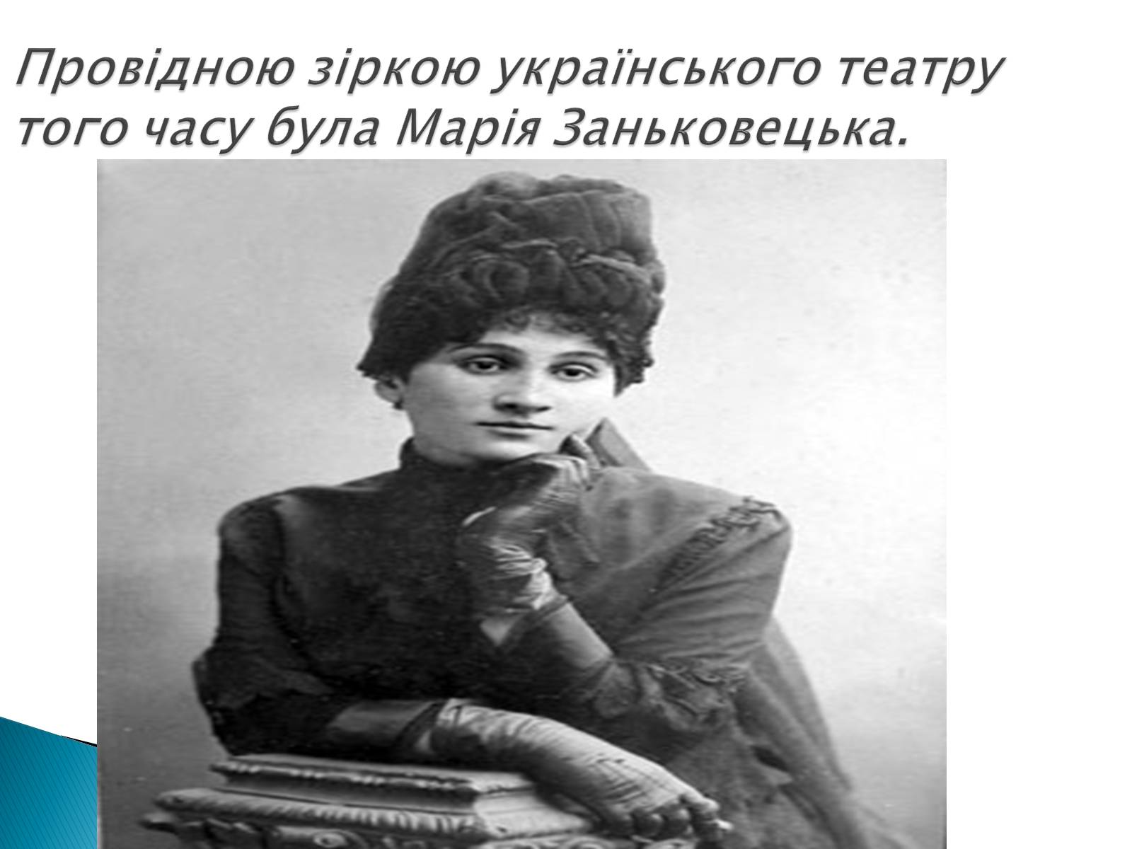 Презентація на тему «Театральна культура» (варіант 1) - Слайд #4 Презентація на тему «Театральна культура» (варіант 1) - Слайд #4