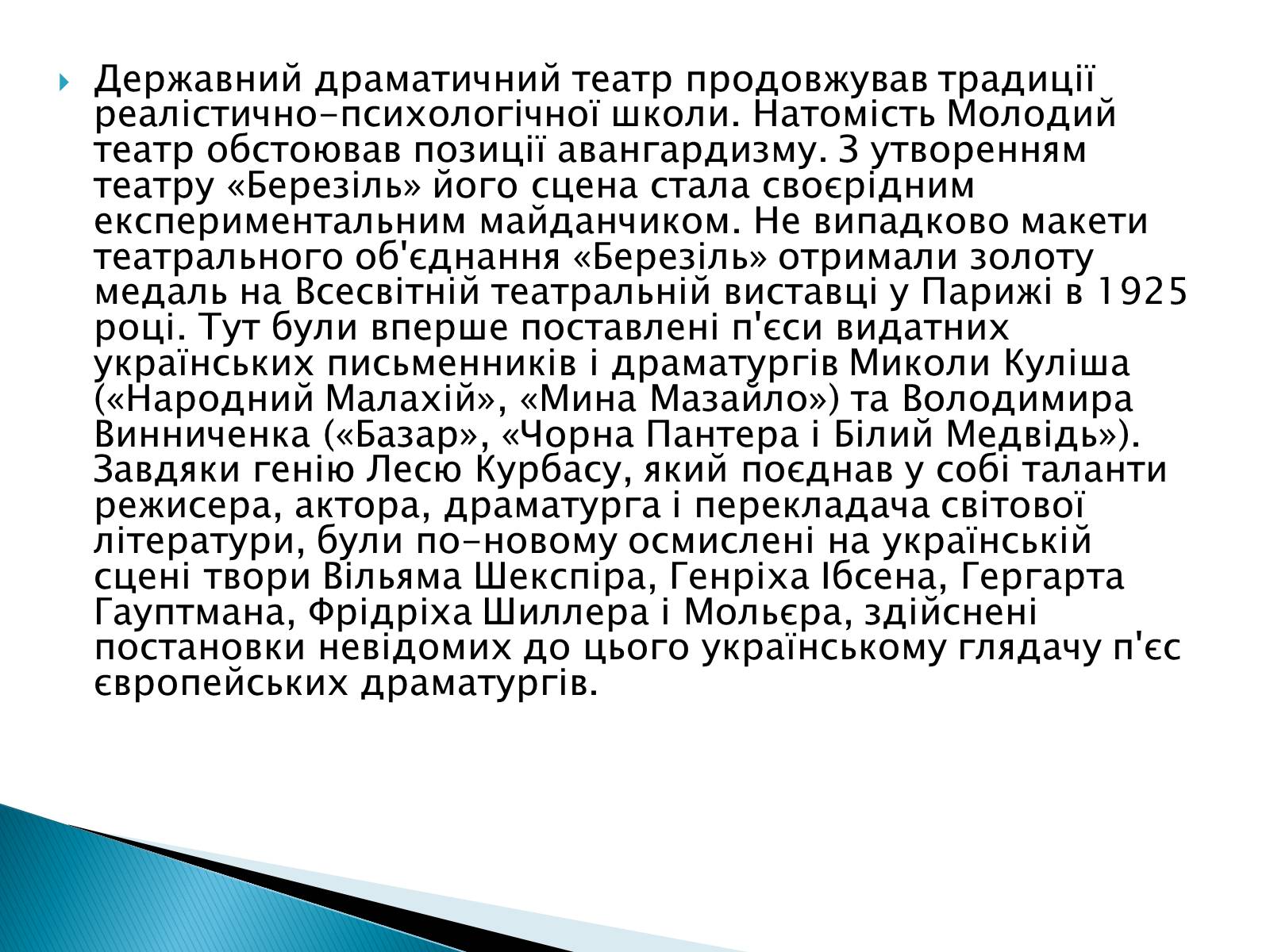 Презентація на тему «Театральна культура» (варіант 1) - Слайд #6 Презентація на тему «Театральна культура» (варіант 1) - Слайд #6