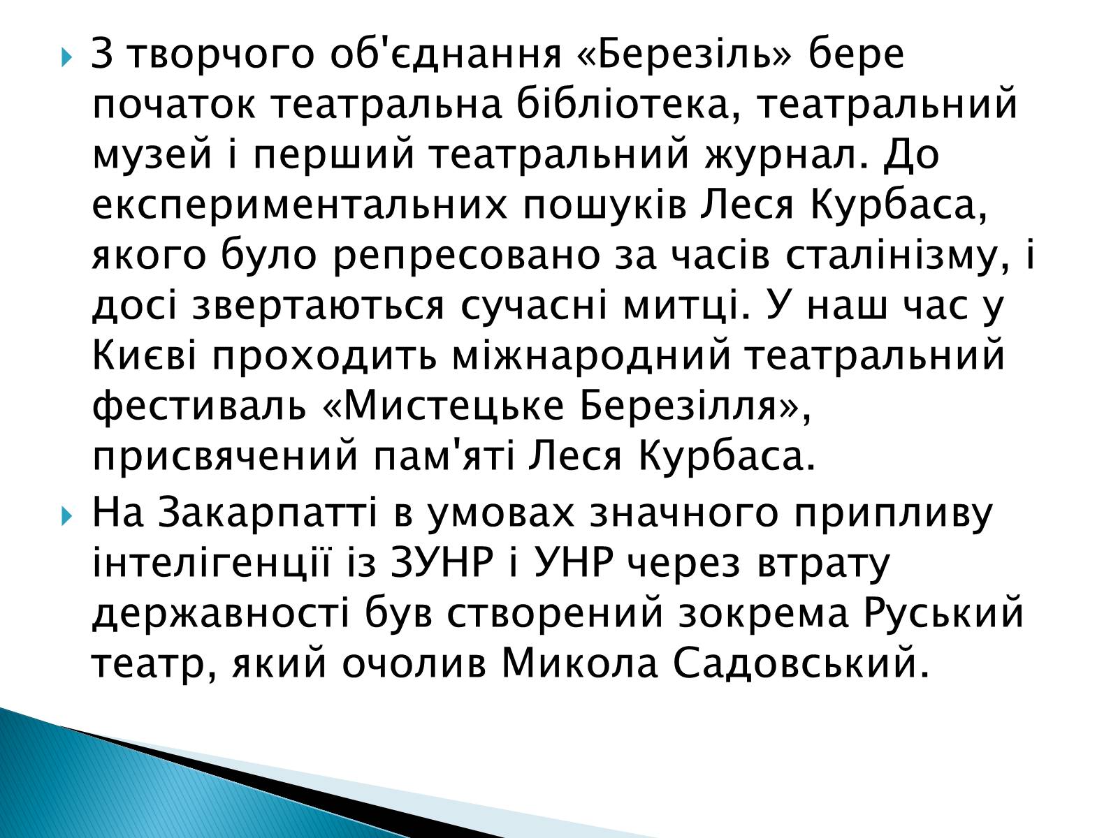 Презентація на тему «Театральна культура» (варіант 1) - Слайд #7 Презентація на тему «Театральна культура» (варіант 1) - Слайд #7