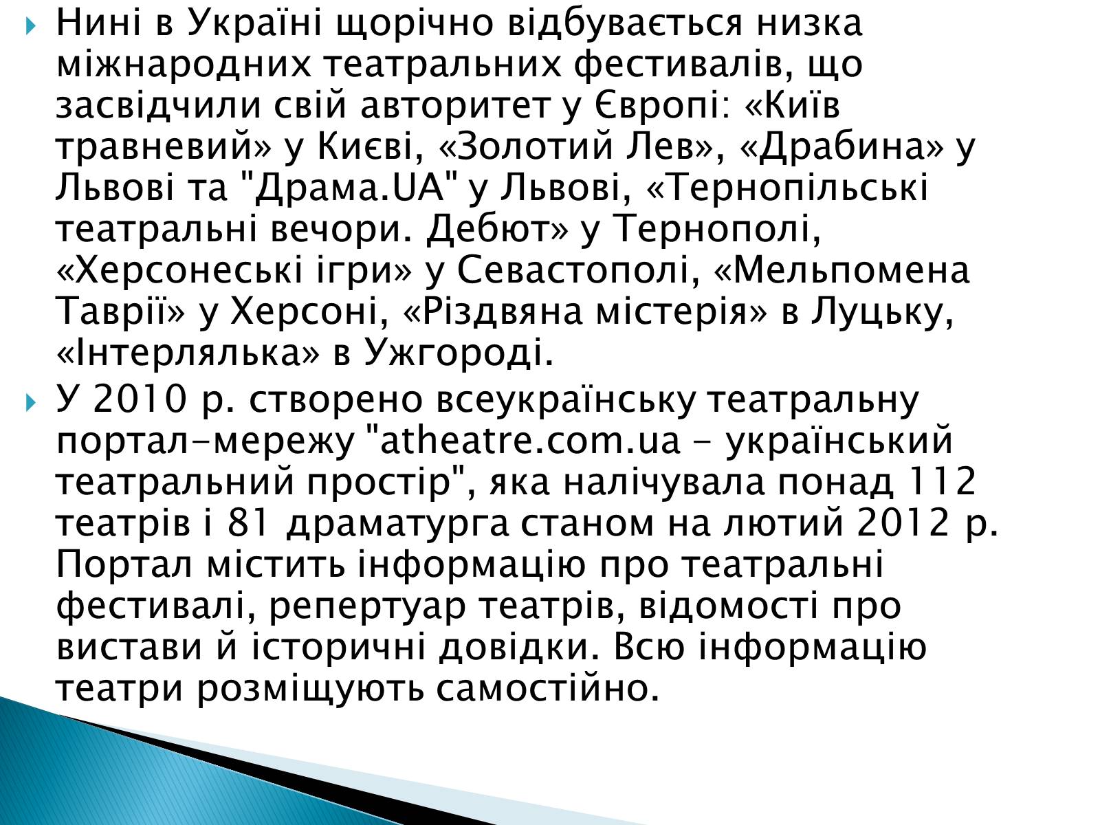 Презентація на тему «Театральна культура» (варіант 1) - Слайд #9 Презентація на тему «Театральна культура» (варіант 1) - Слайд #9