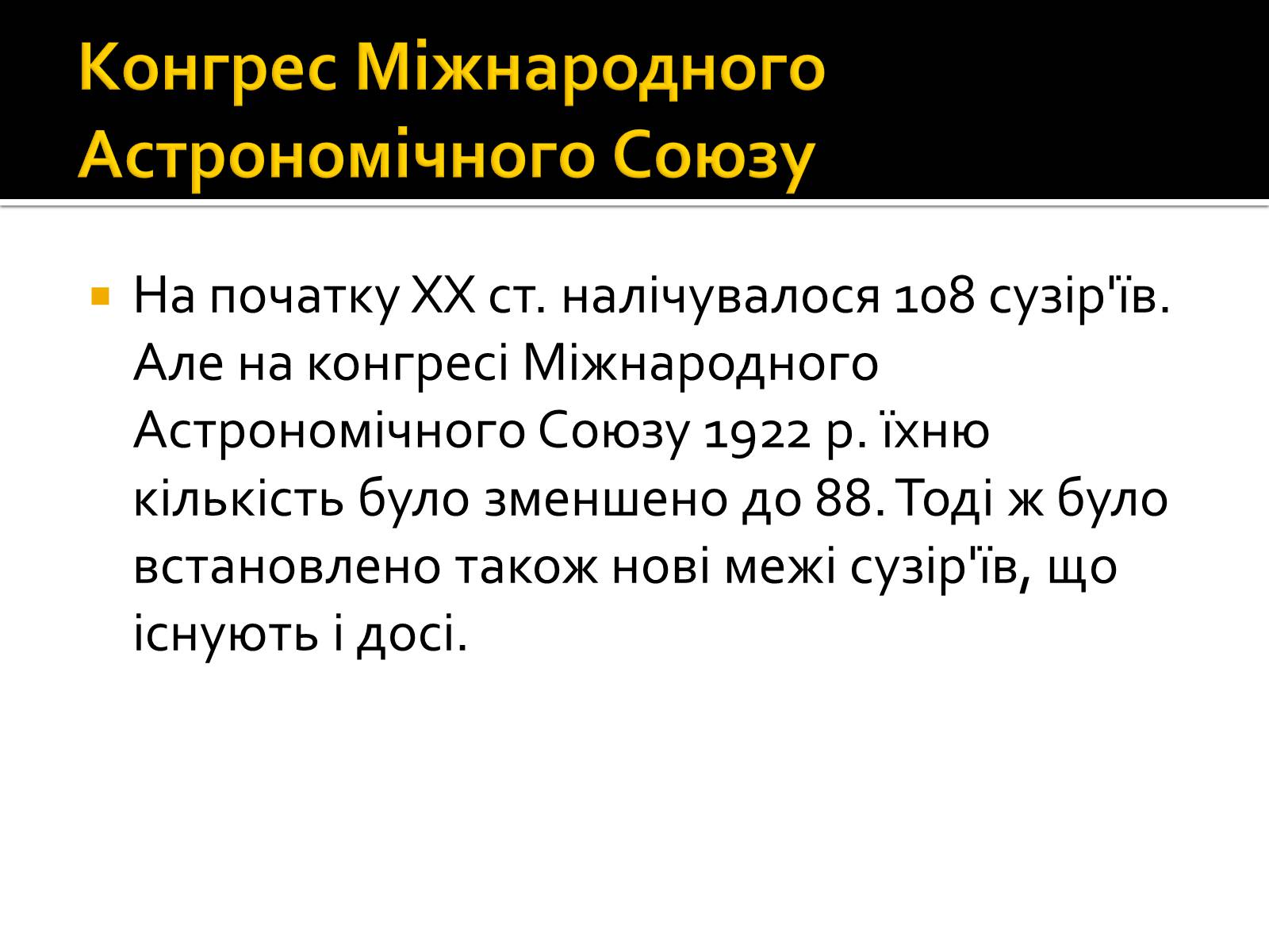 Презентація на тему «Сузір’я. Відстані до небесних світил. Зоряні величини» - Слайд #16 Презентація на тему «Сузір’я. Відстані до небесних світил. Зоряні величини» - Слайд #16