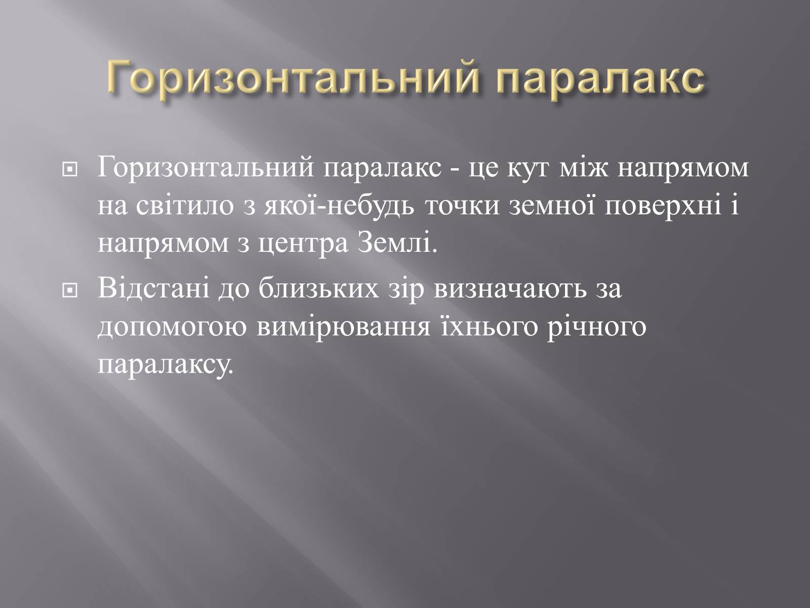 Презентація на тему «Сузір’я. Відстані до небесних світил. Зоряні величини» - Слайд #34 Презентація на тему «Сузір’я. Відстані до небесних світил. Зоряні величини» - Слайд #34